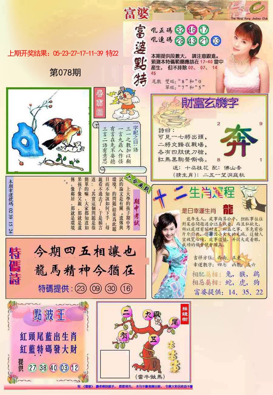 2025078期(新版)富婆