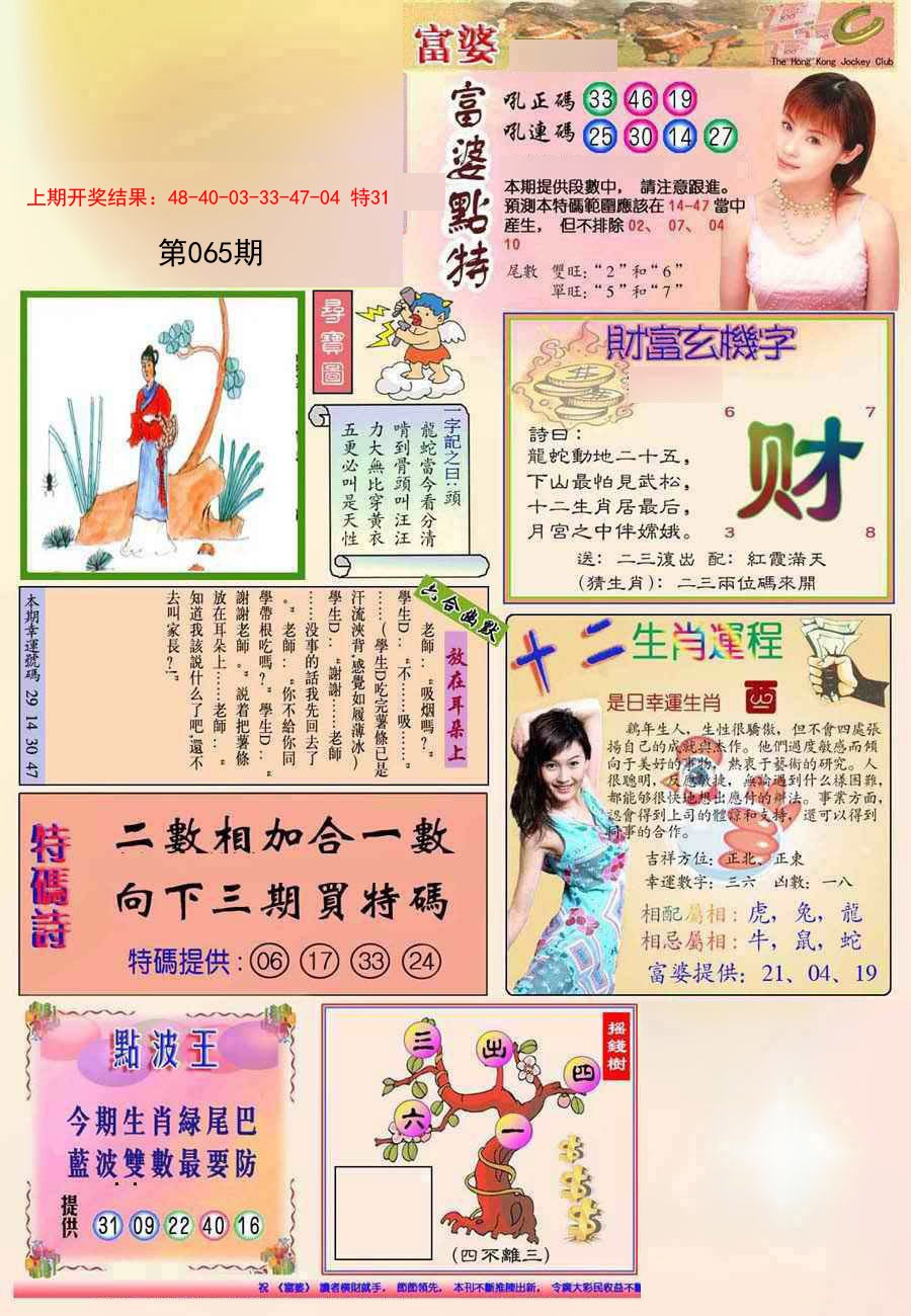 2025065期(新版)富婆