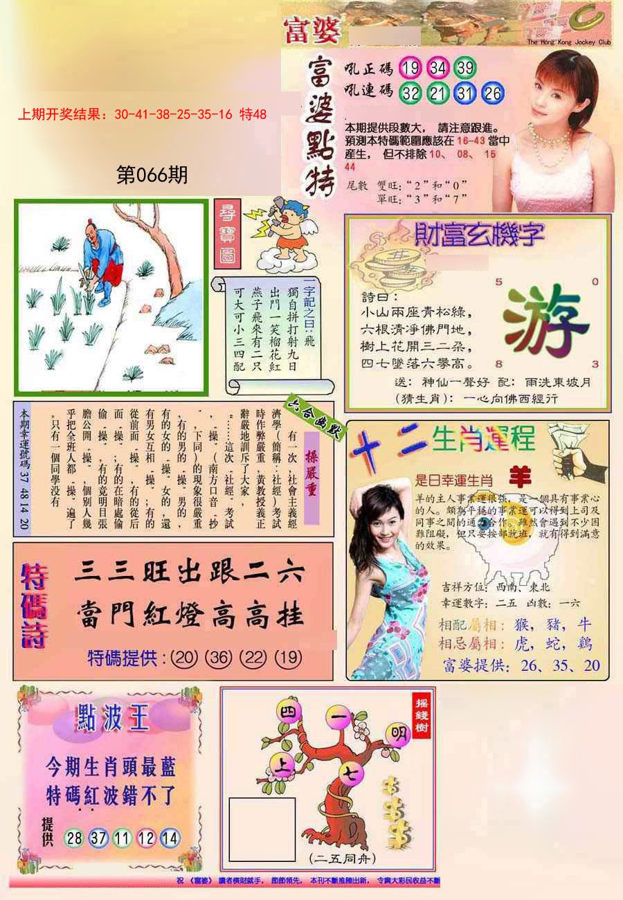 2025066期(新版)富婆