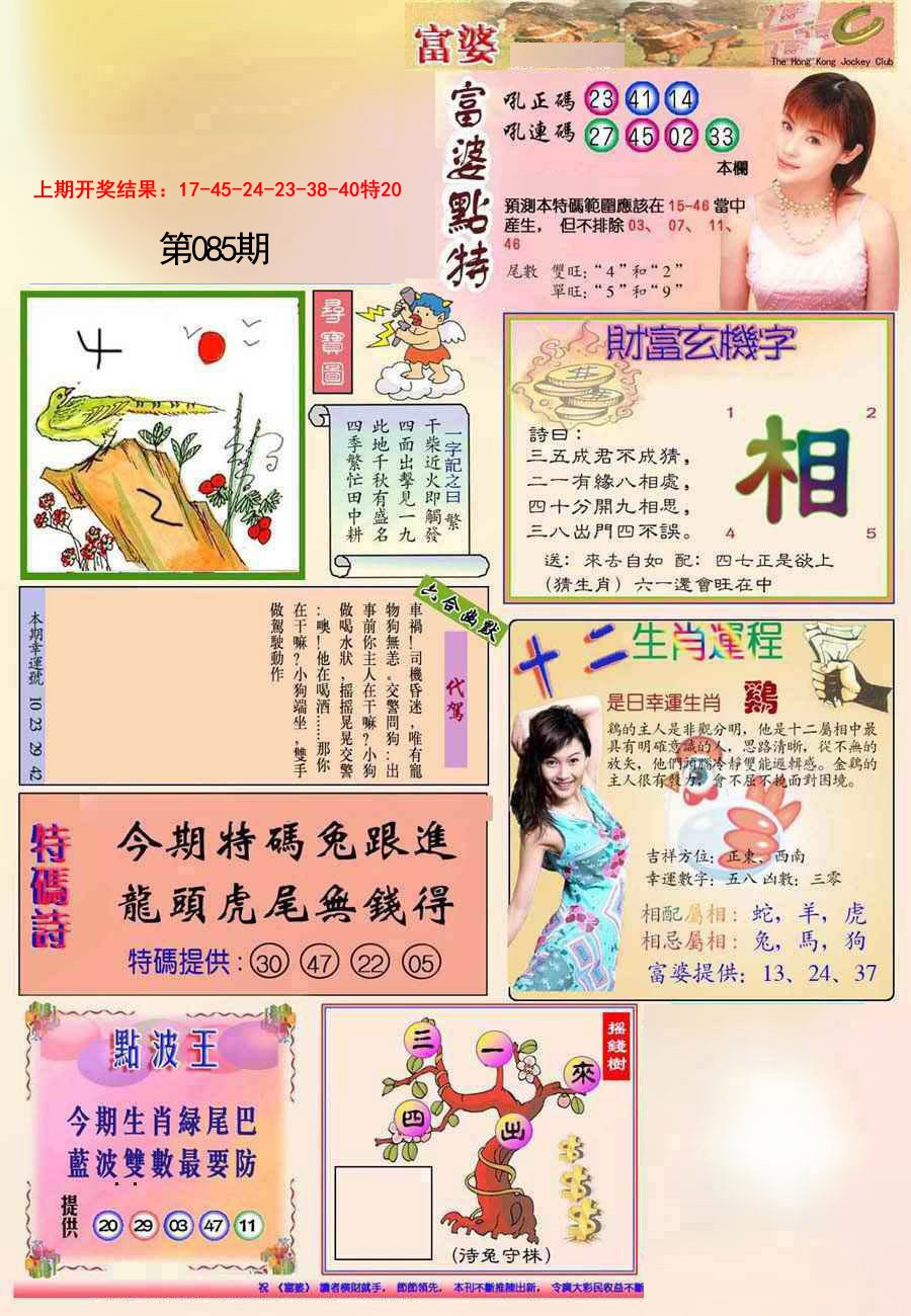 2025085期(新版)富婆