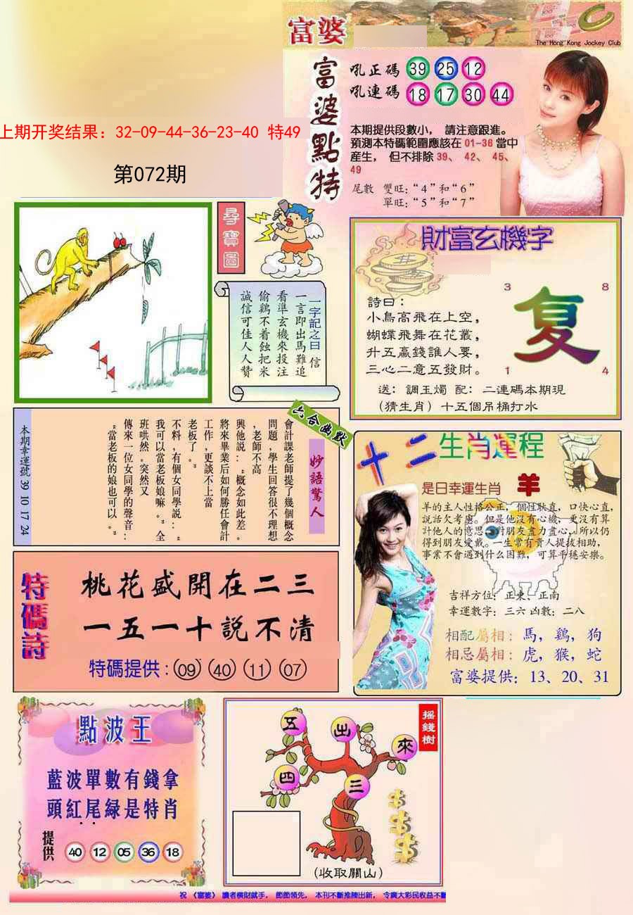 2025072期(新版)富婆