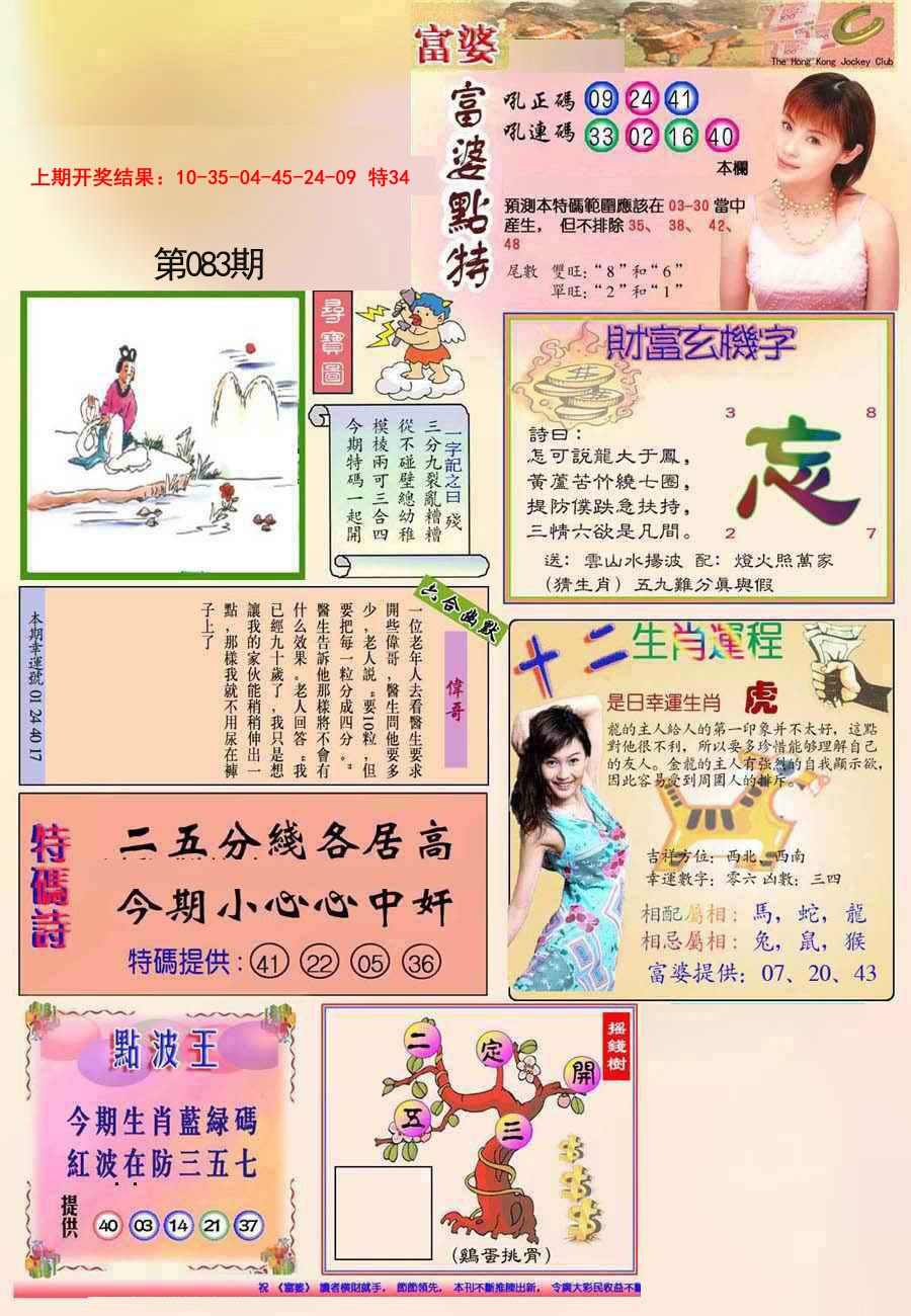 2025083期(新版)富婆