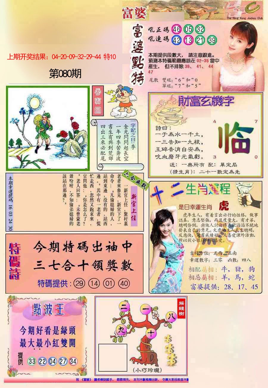 2025080期(新版)富婆