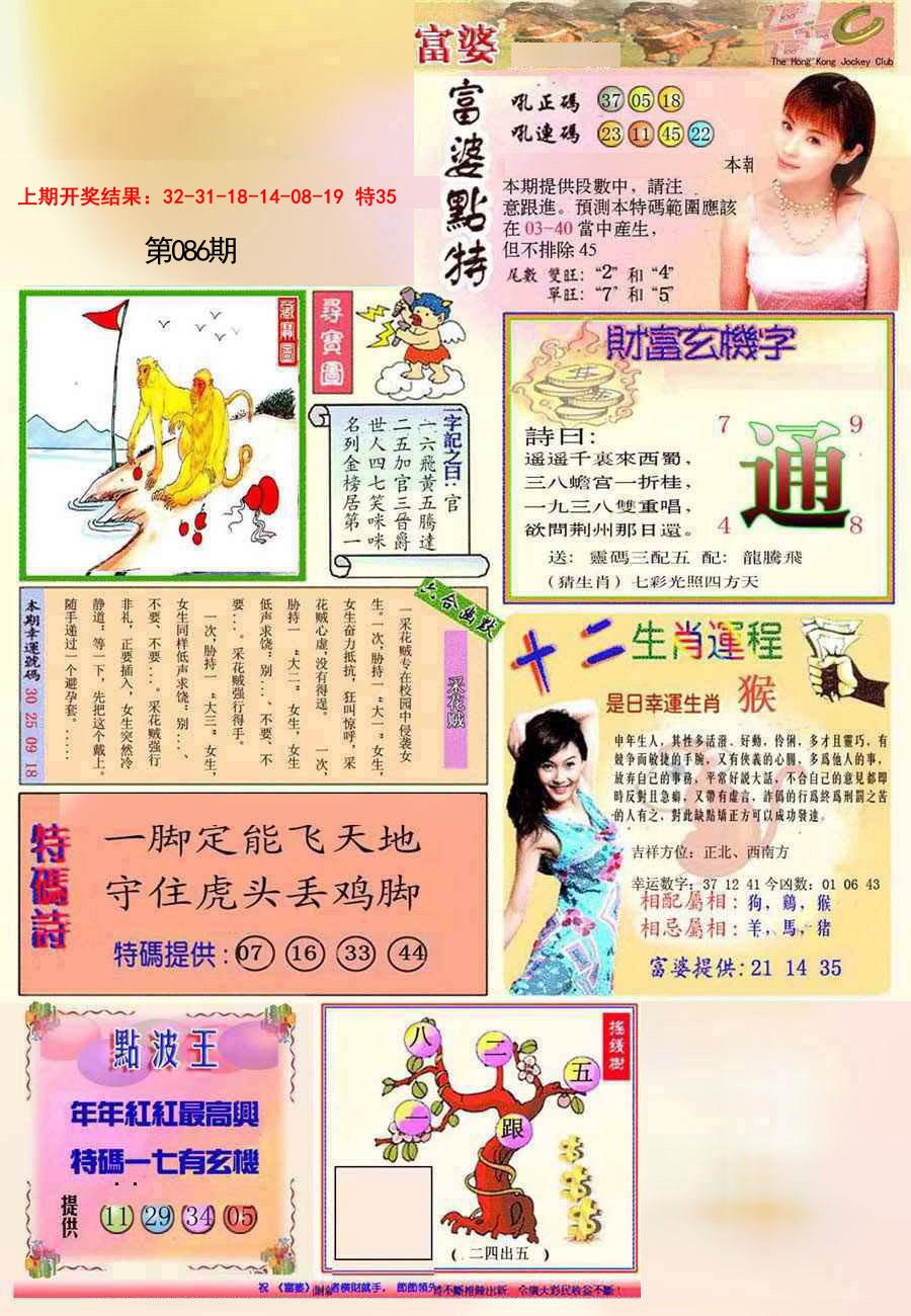 2025086期(新版)富婆