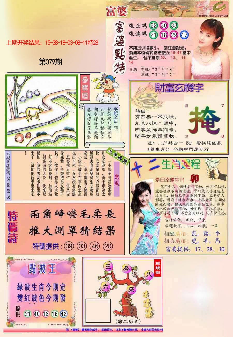 2025079期(新版)富婆