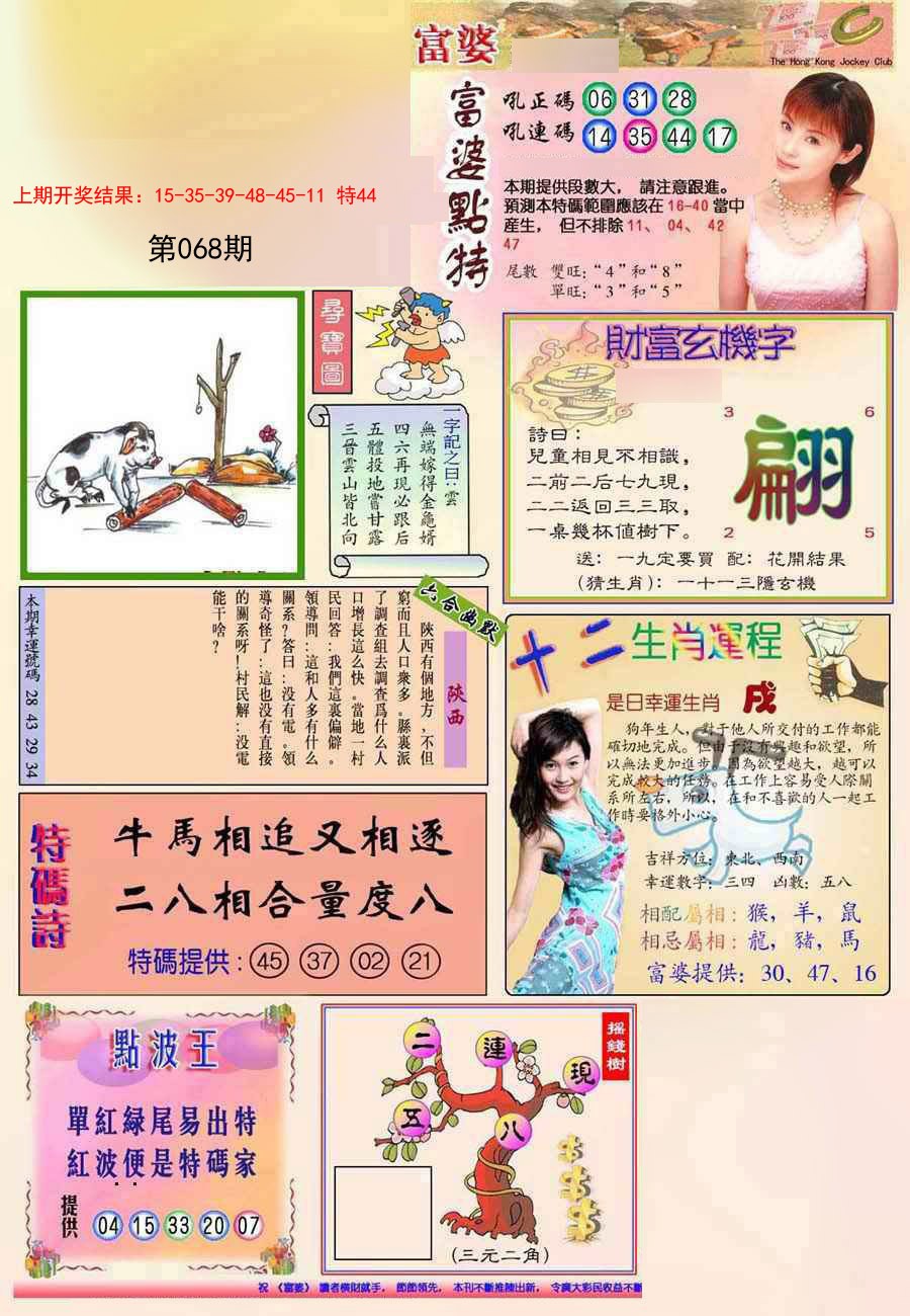 2025068期(新版)富婆