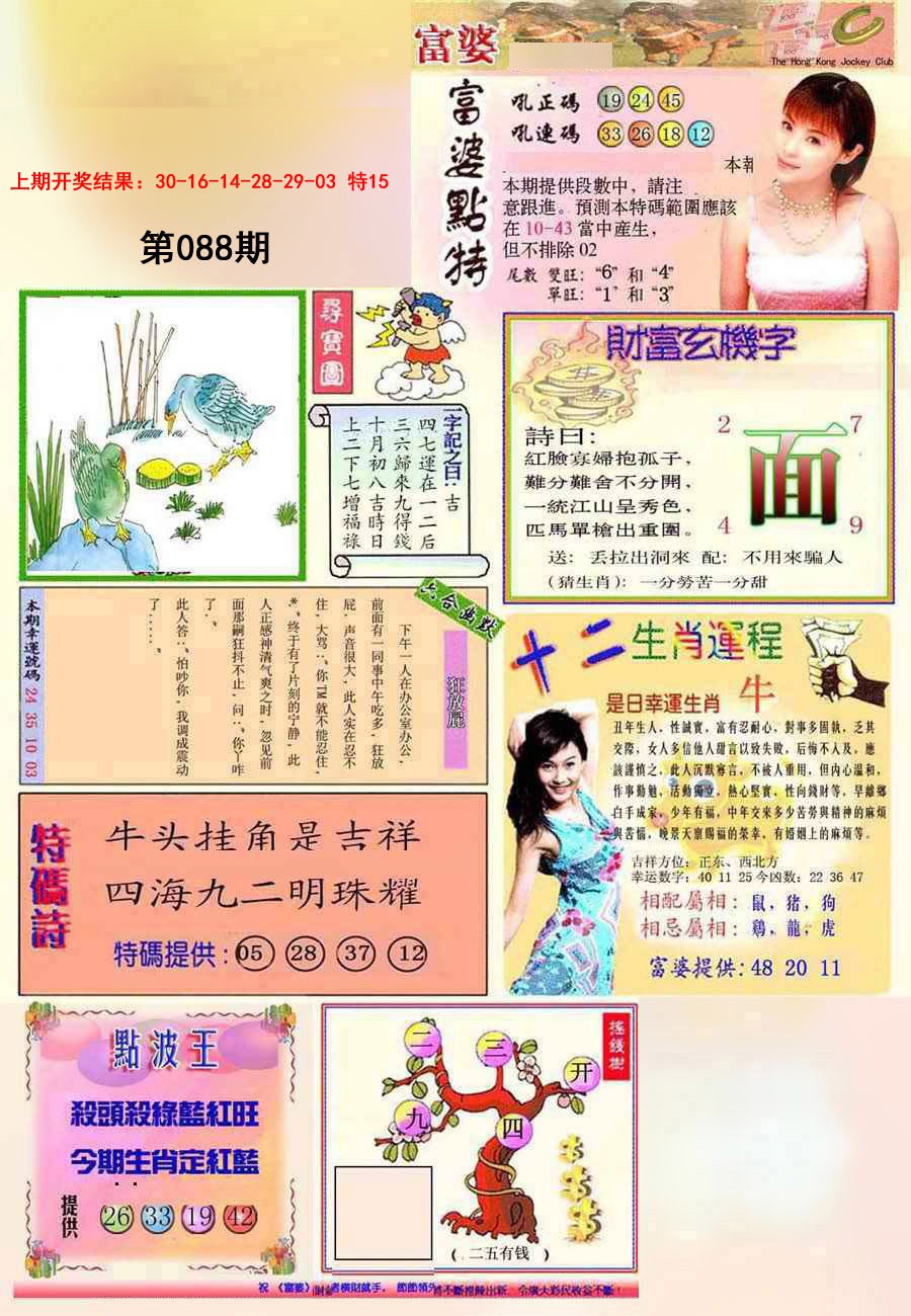 2025088期(新版)富婆
