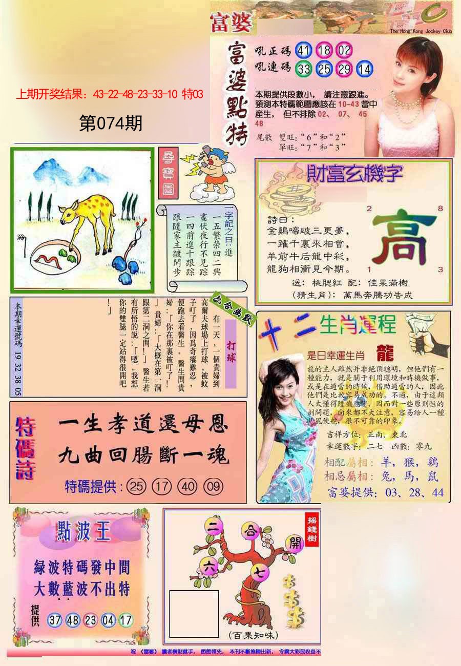 2025074期(新版)富婆