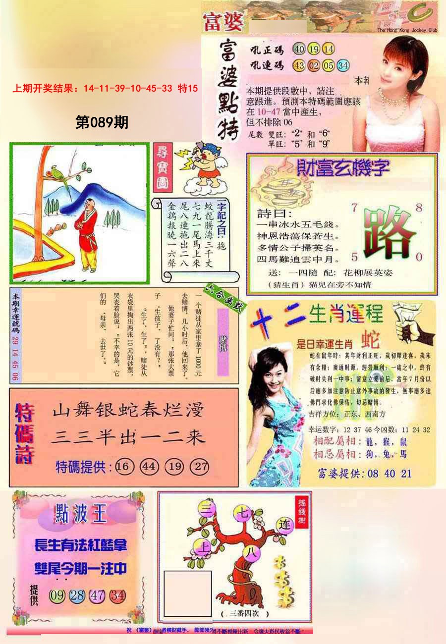 2025089期(新版)富婆