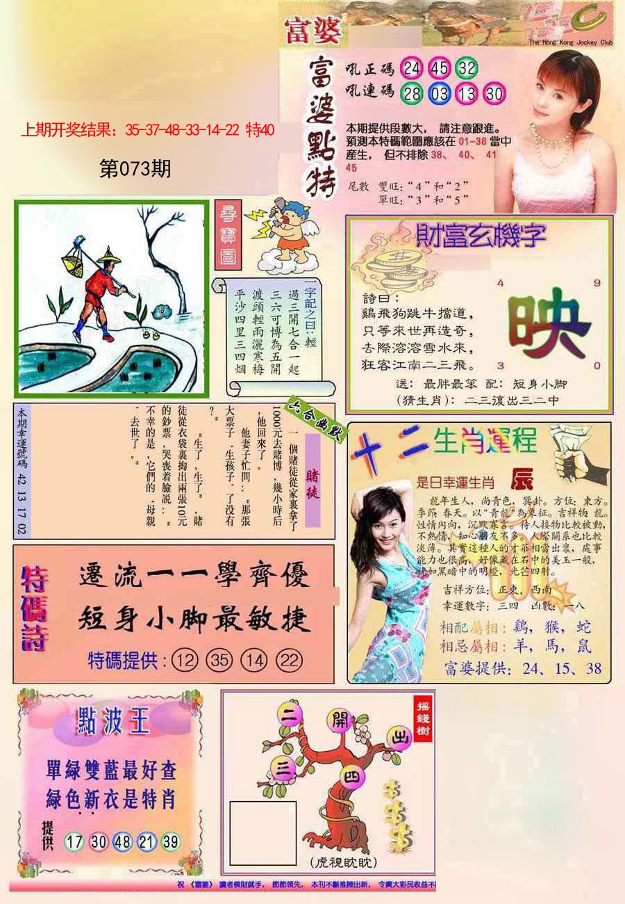 2025073期(新版)富婆