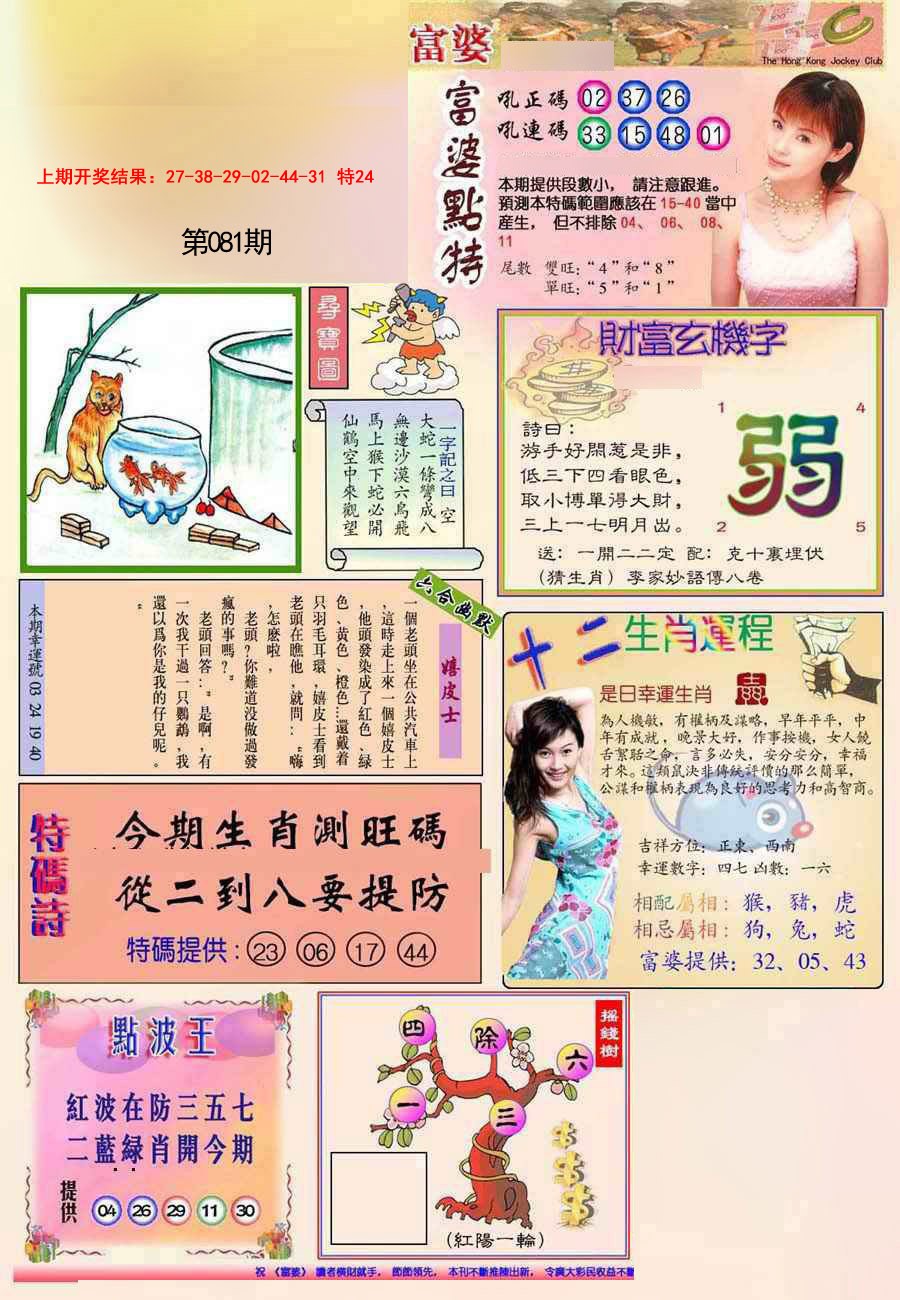 2025081期(新版)富婆