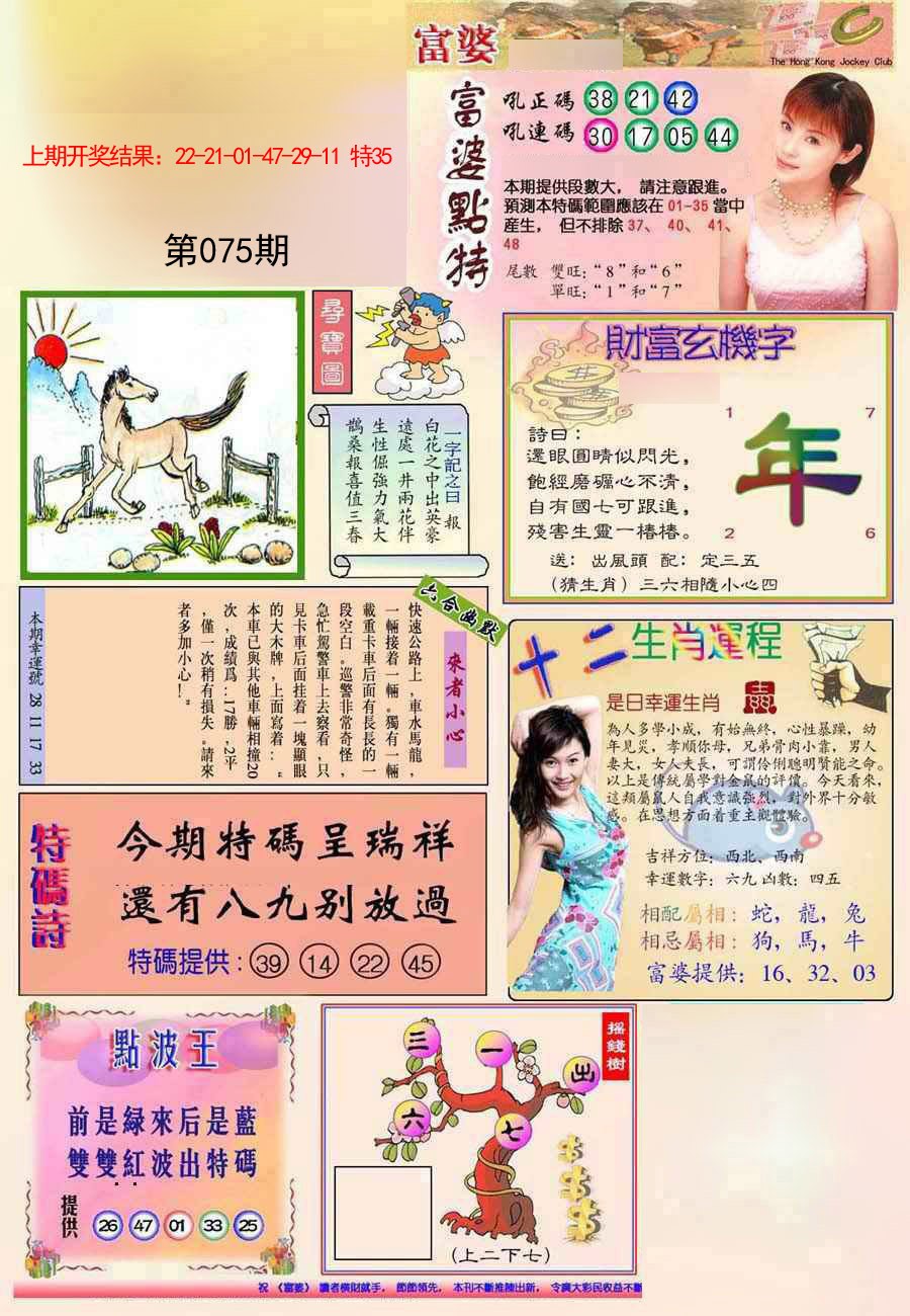 2025075期(新版)富婆