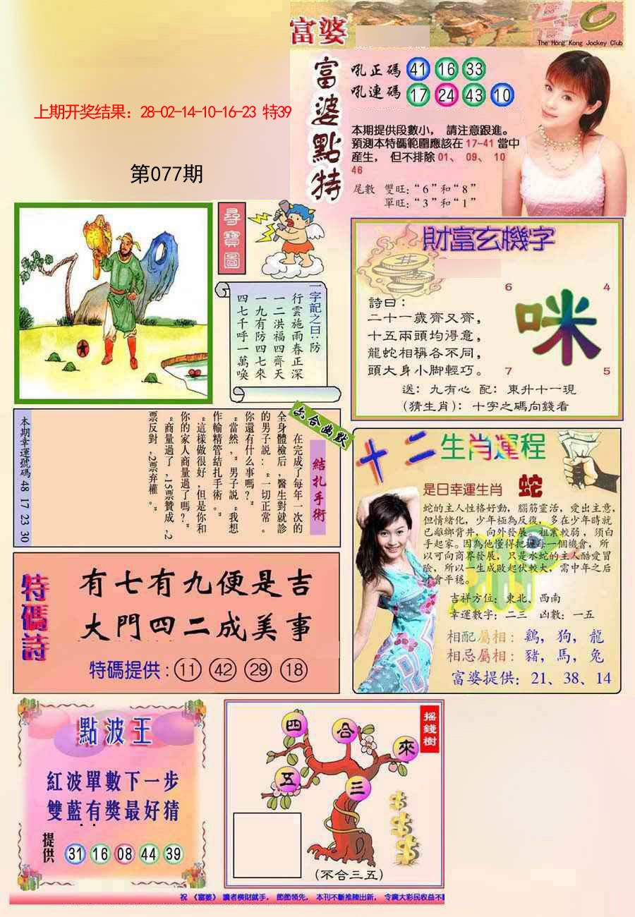2025077期(新版)富婆