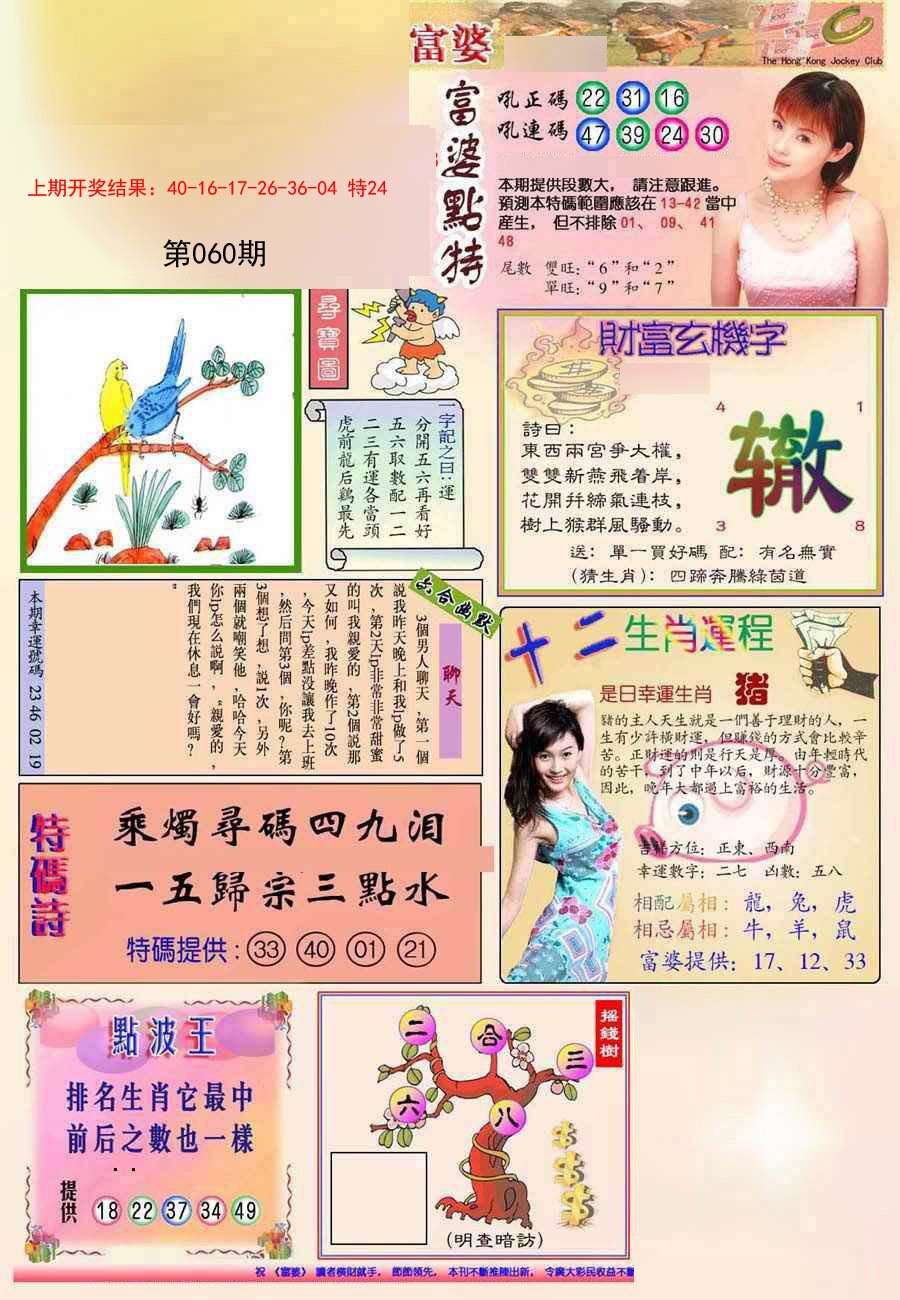 2025060期(新版)富婆