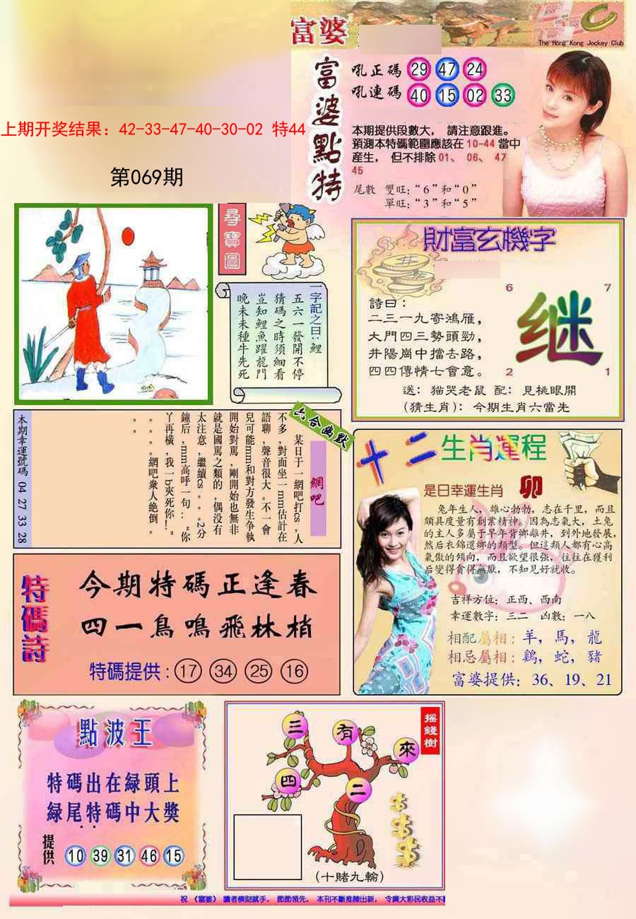 2025069期(新版)富婆