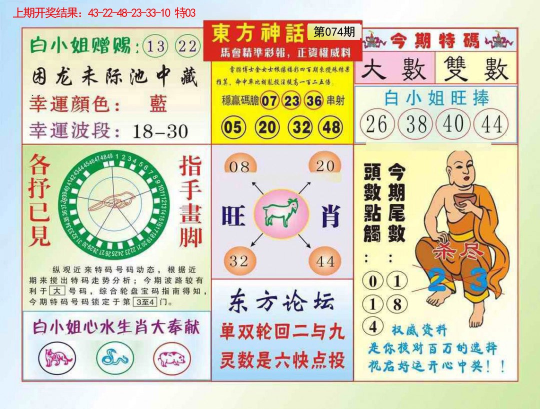 2025074期东方神话