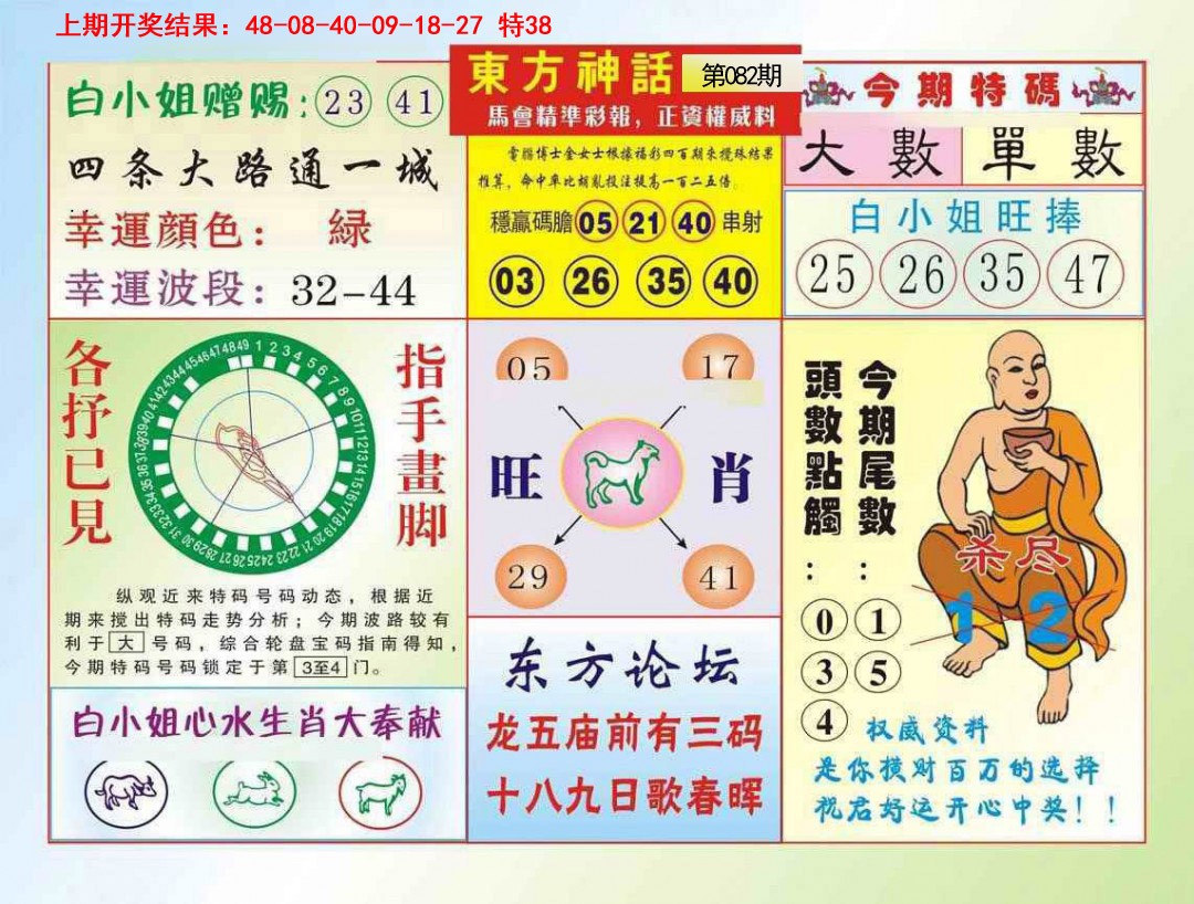 2025082期东方神话