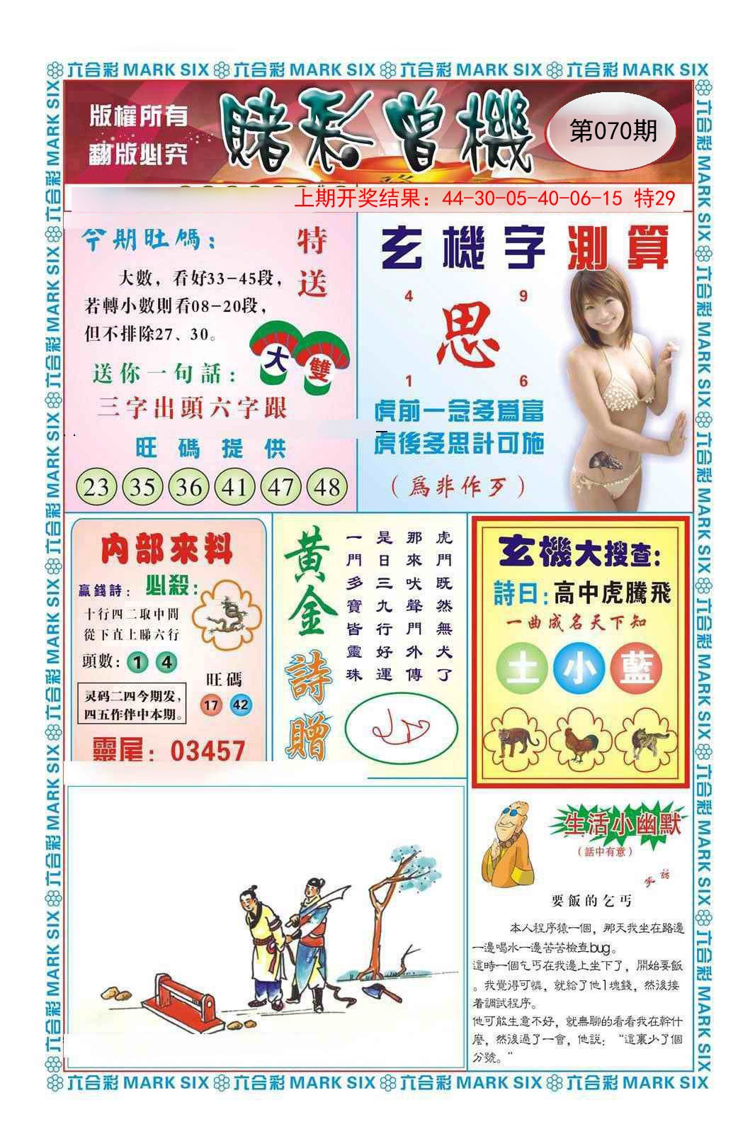 2025070期赌彩曾机