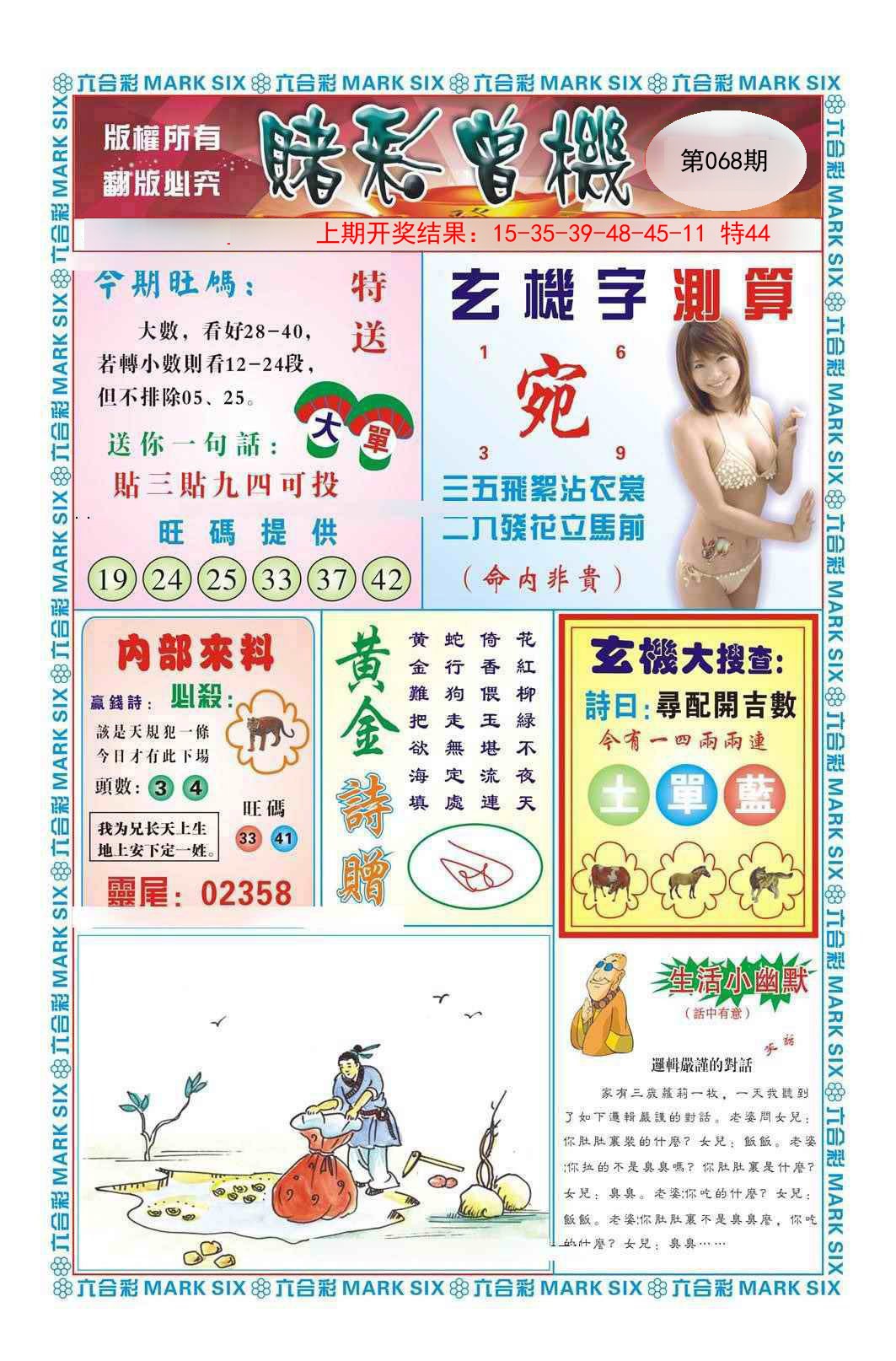 2025068期赌彩曾机