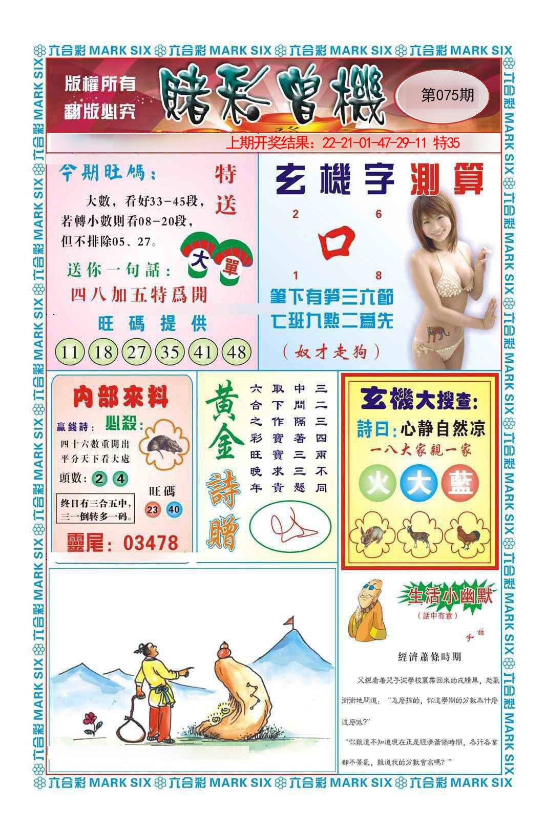 2025075期赌彩曾机