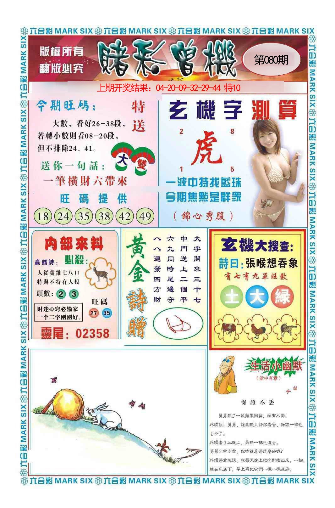 2025080期赌彩曾机