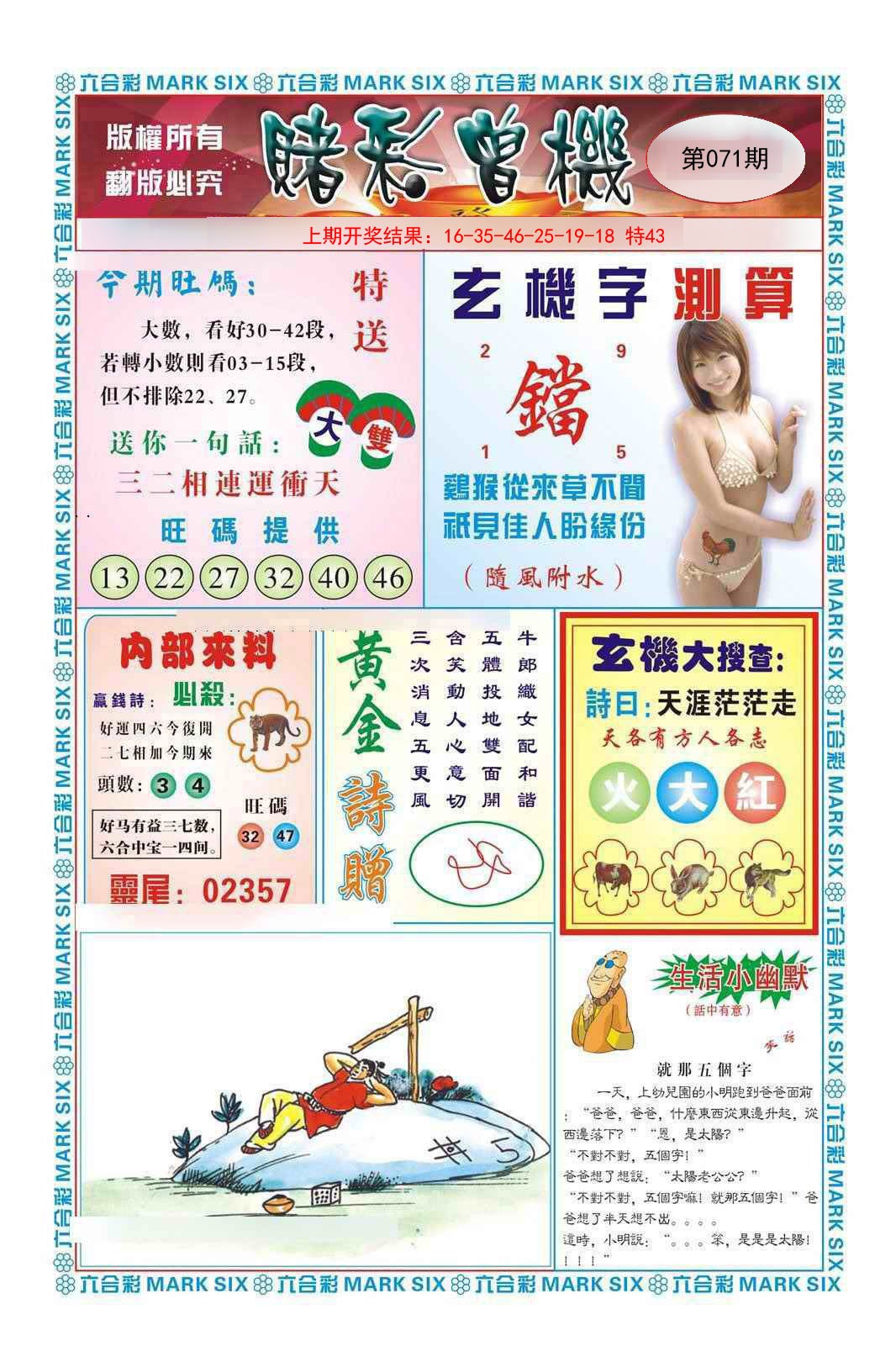 2025071期赌彩曾机