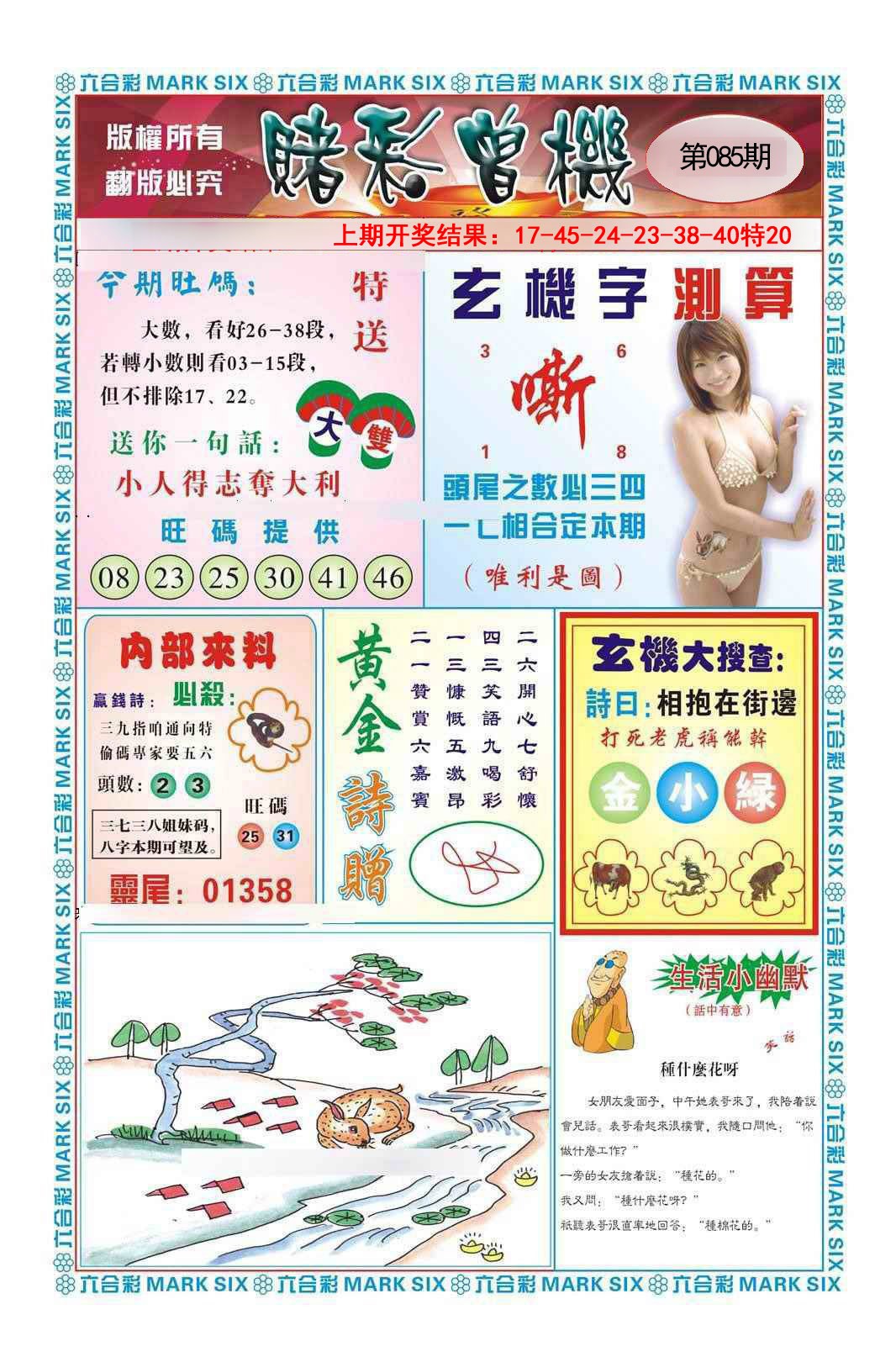 2025085期赌彩曾机