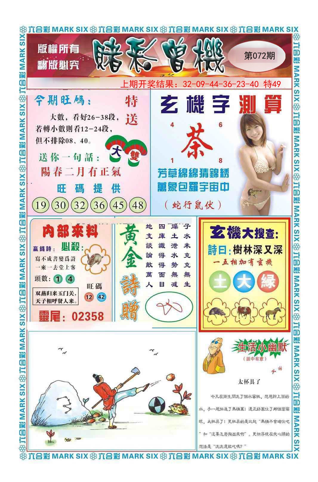 2025072期赌彩曾机