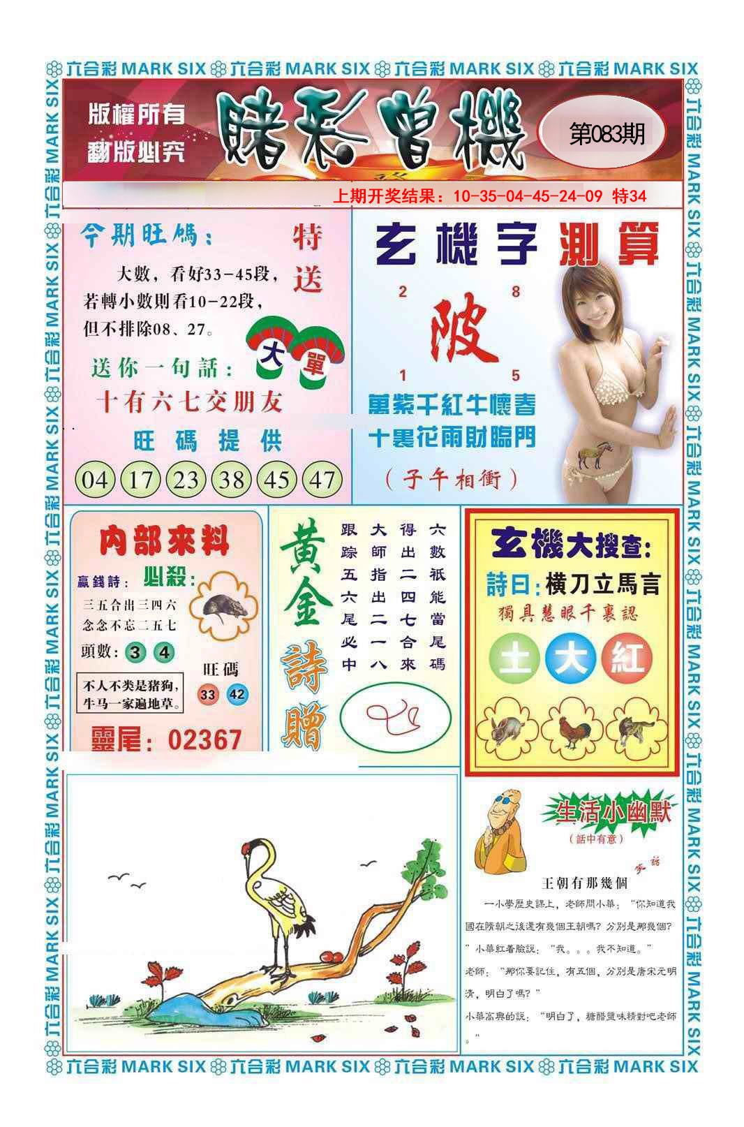 2025083期赌彩曾机