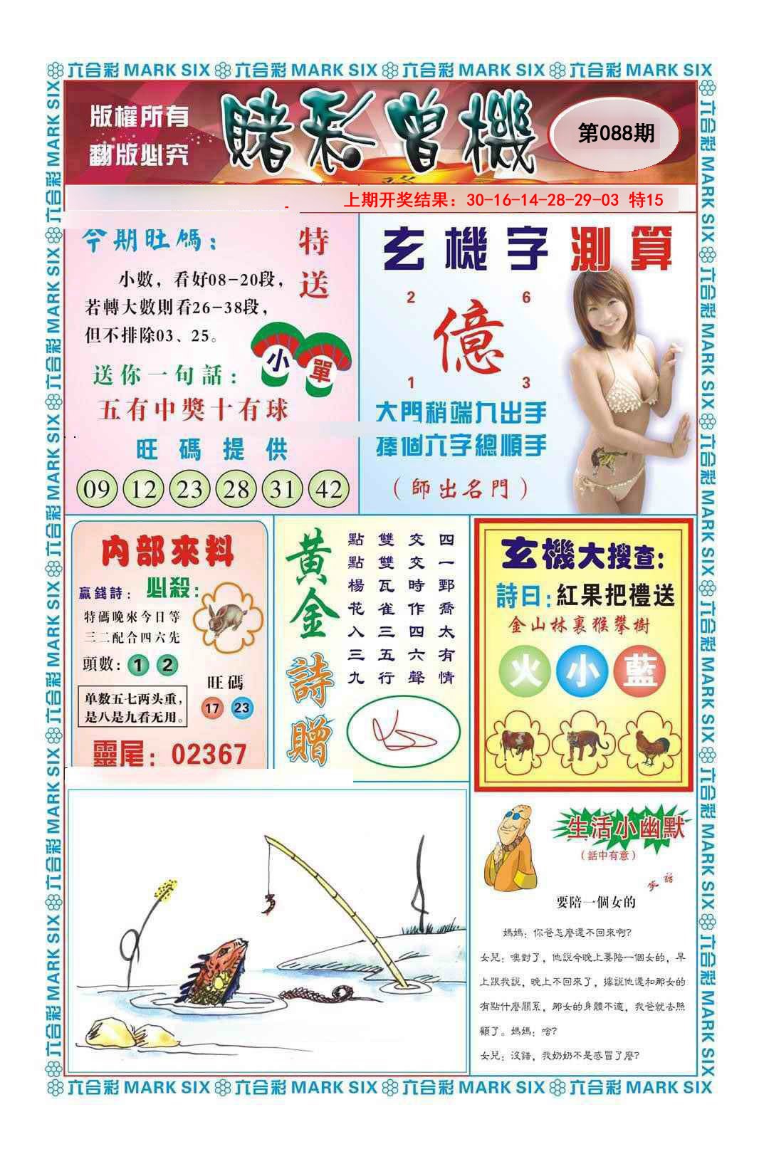 2025088期赌彩曾机