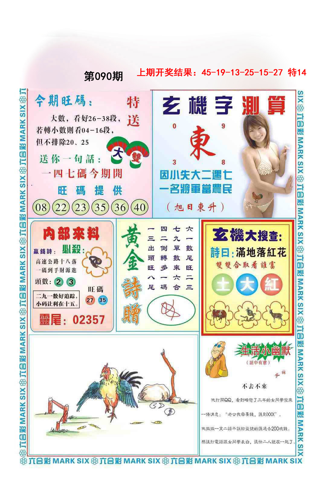 2025090期赌彩曾机