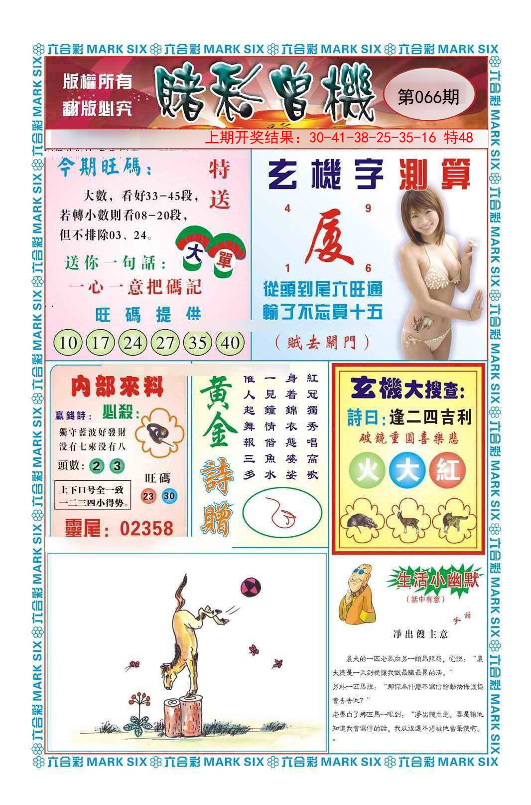 2025066期赌彩曾机