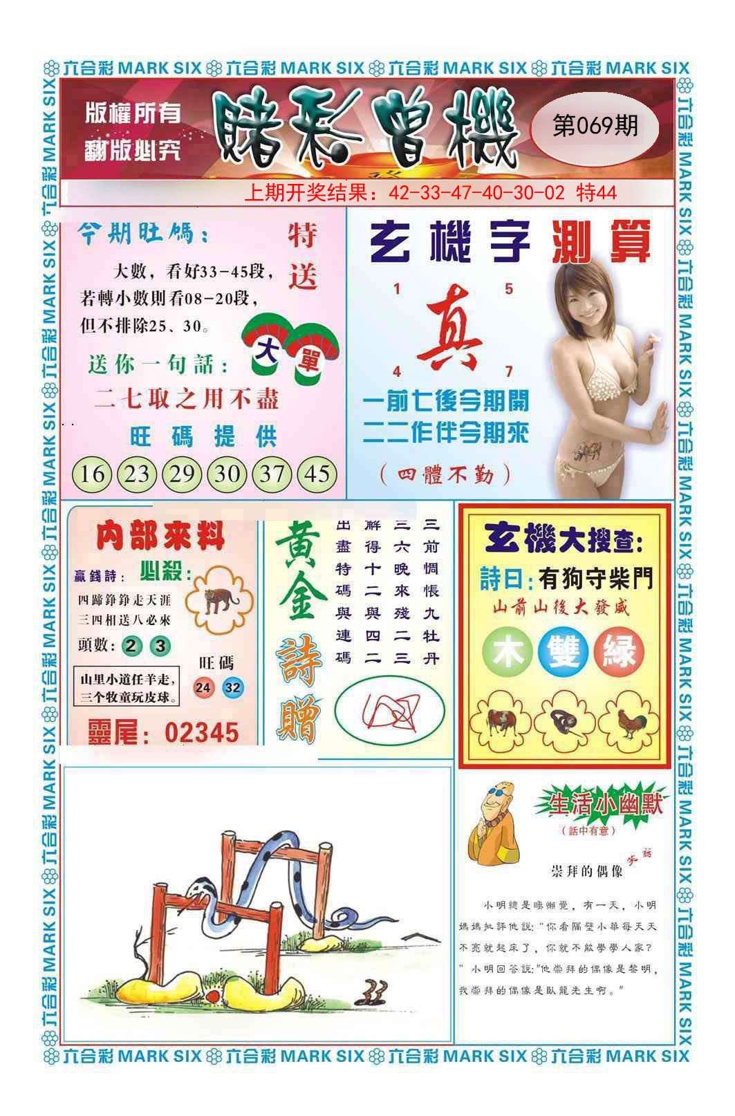 2025069期赌彩曾机