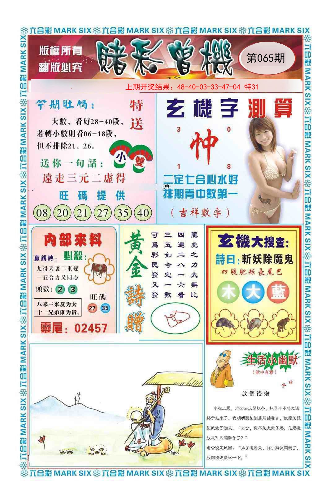 2025065期赌彩曾机
