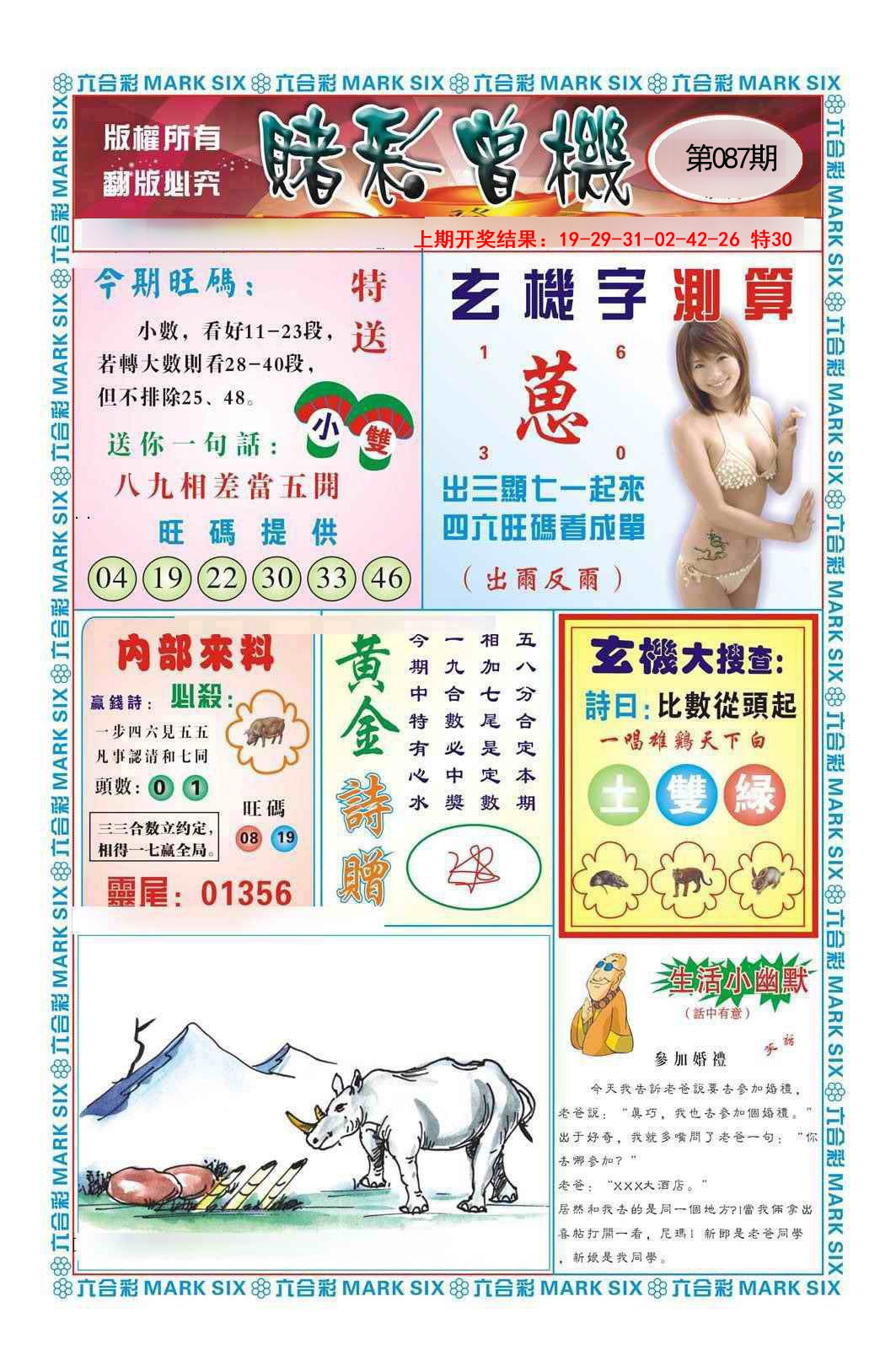 2025087期赌彩曾机