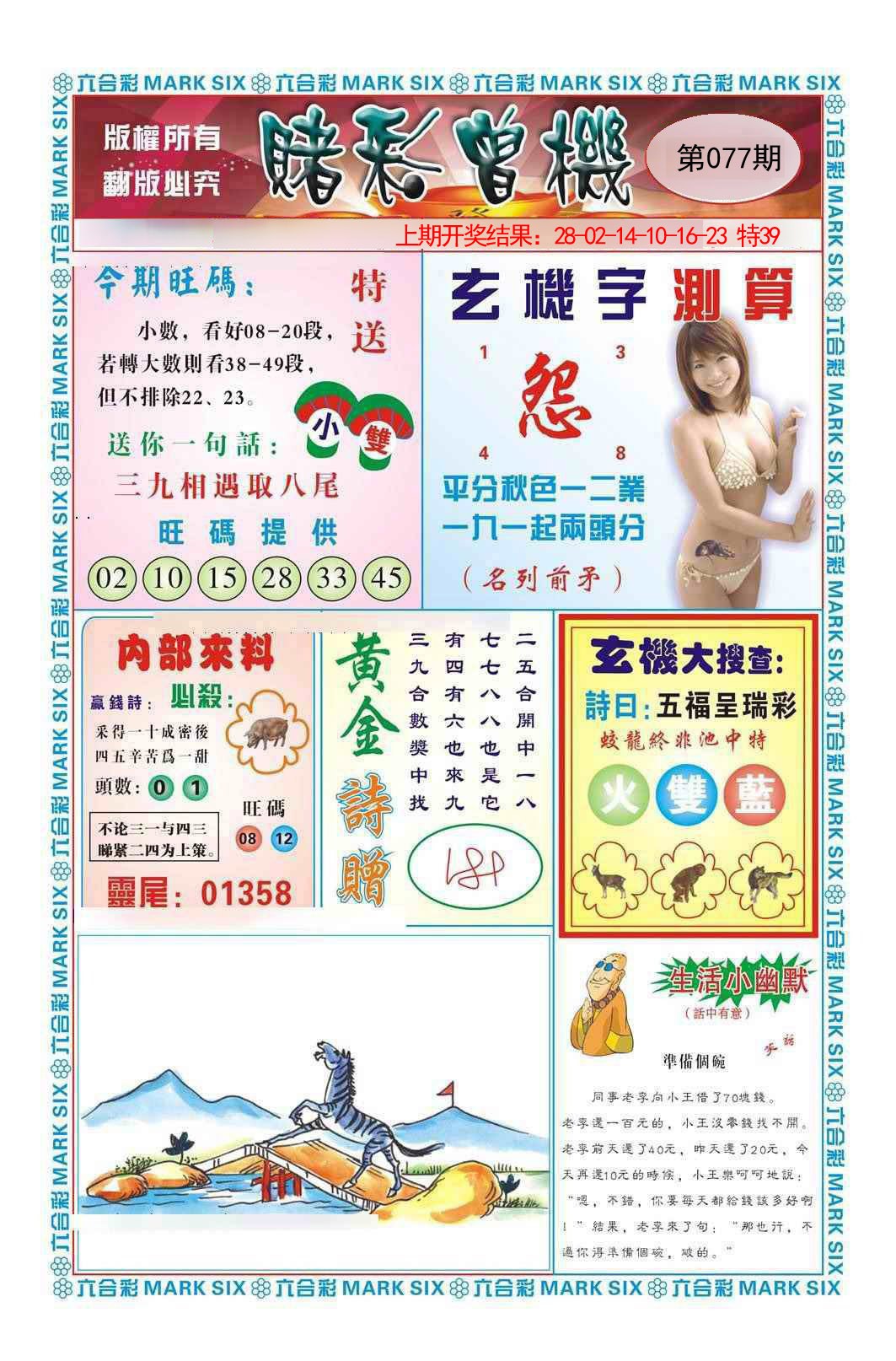 2025077期赌彩曾机