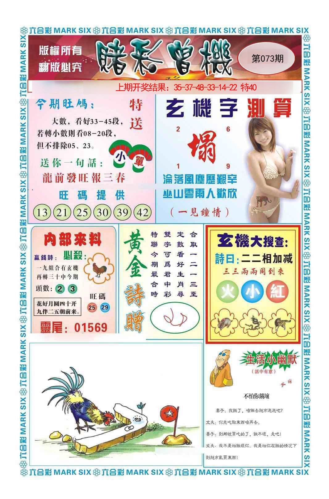 2025073期赌彩曾机