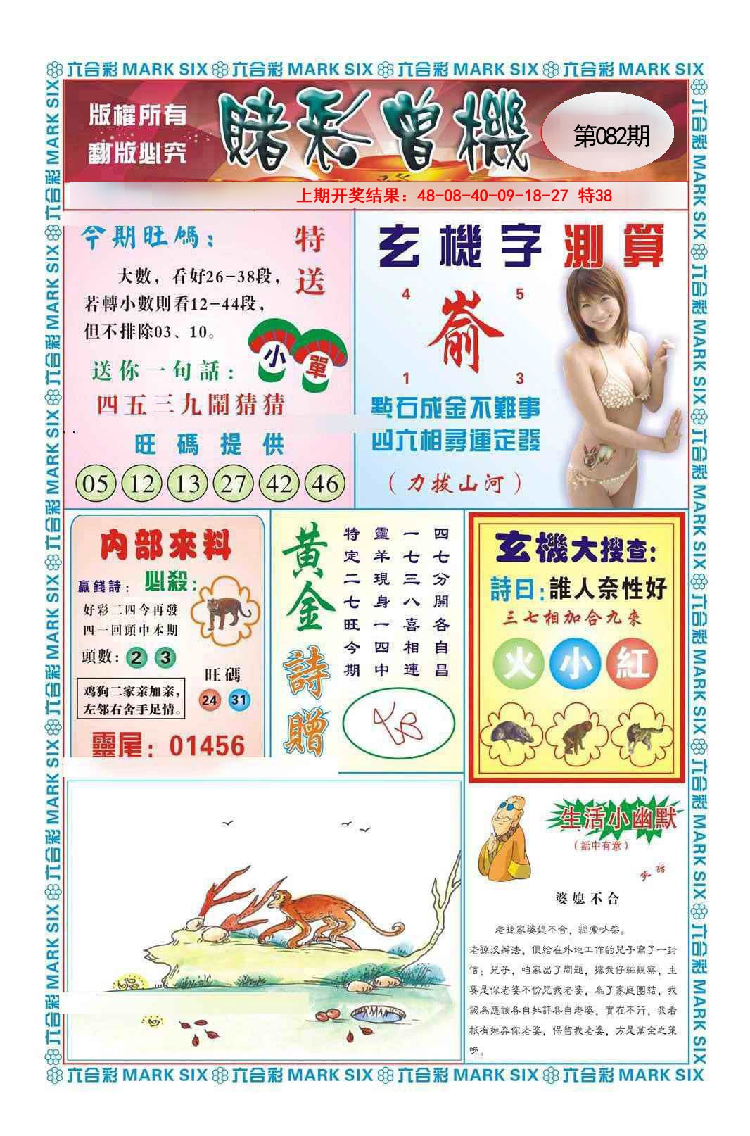 2025082期赌彩曾机