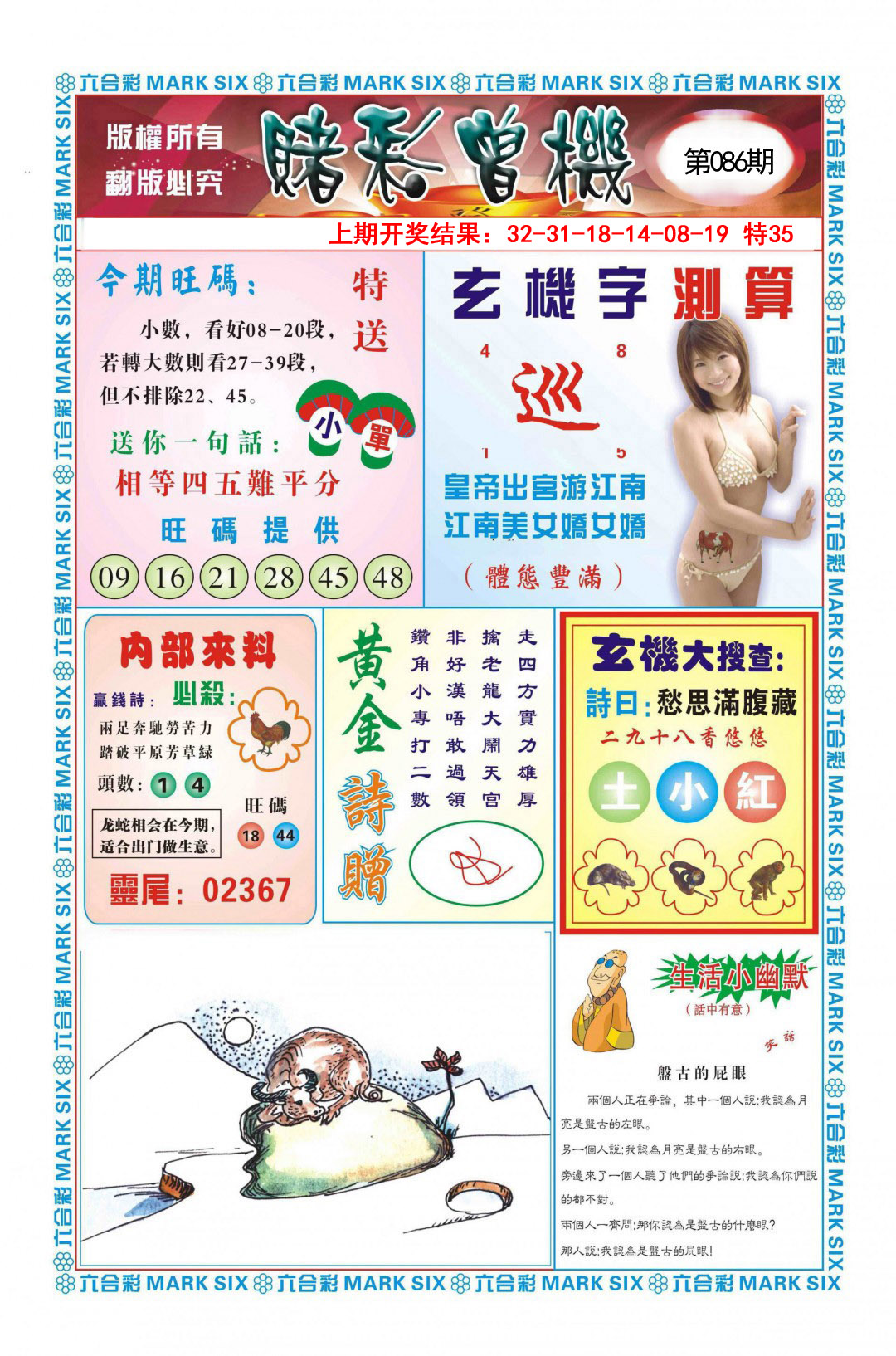 2025086期赌彩曾机