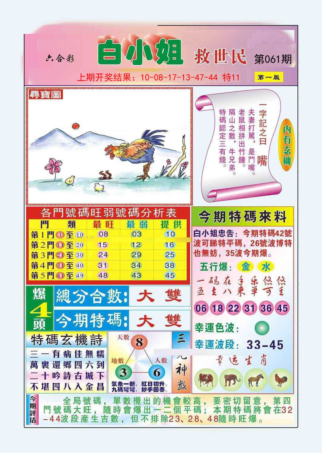 2025061期白小姐救世民A