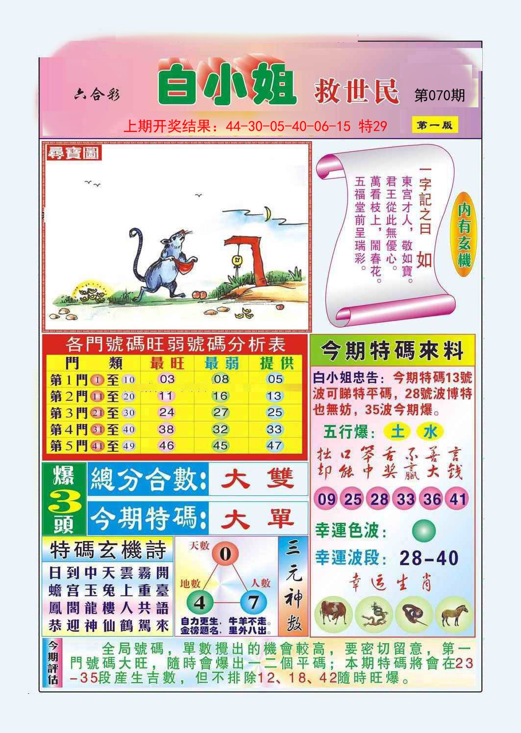 2025070期白小姐救世民A