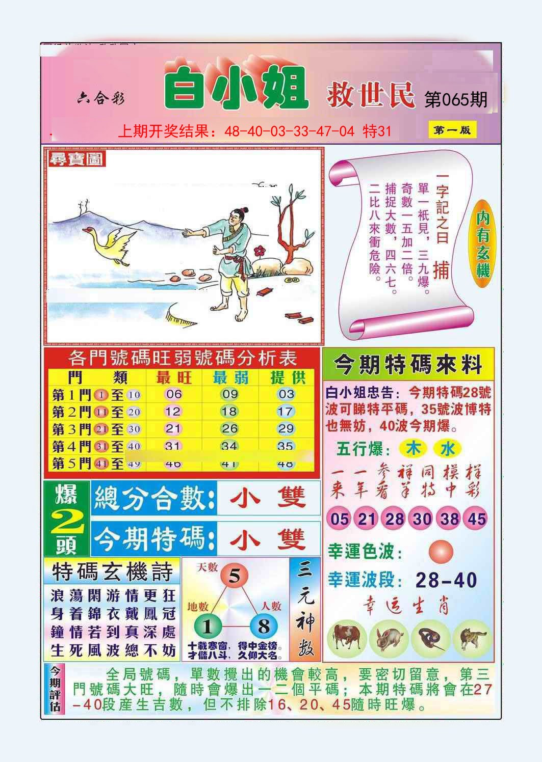 2025065期白小姐救世民A