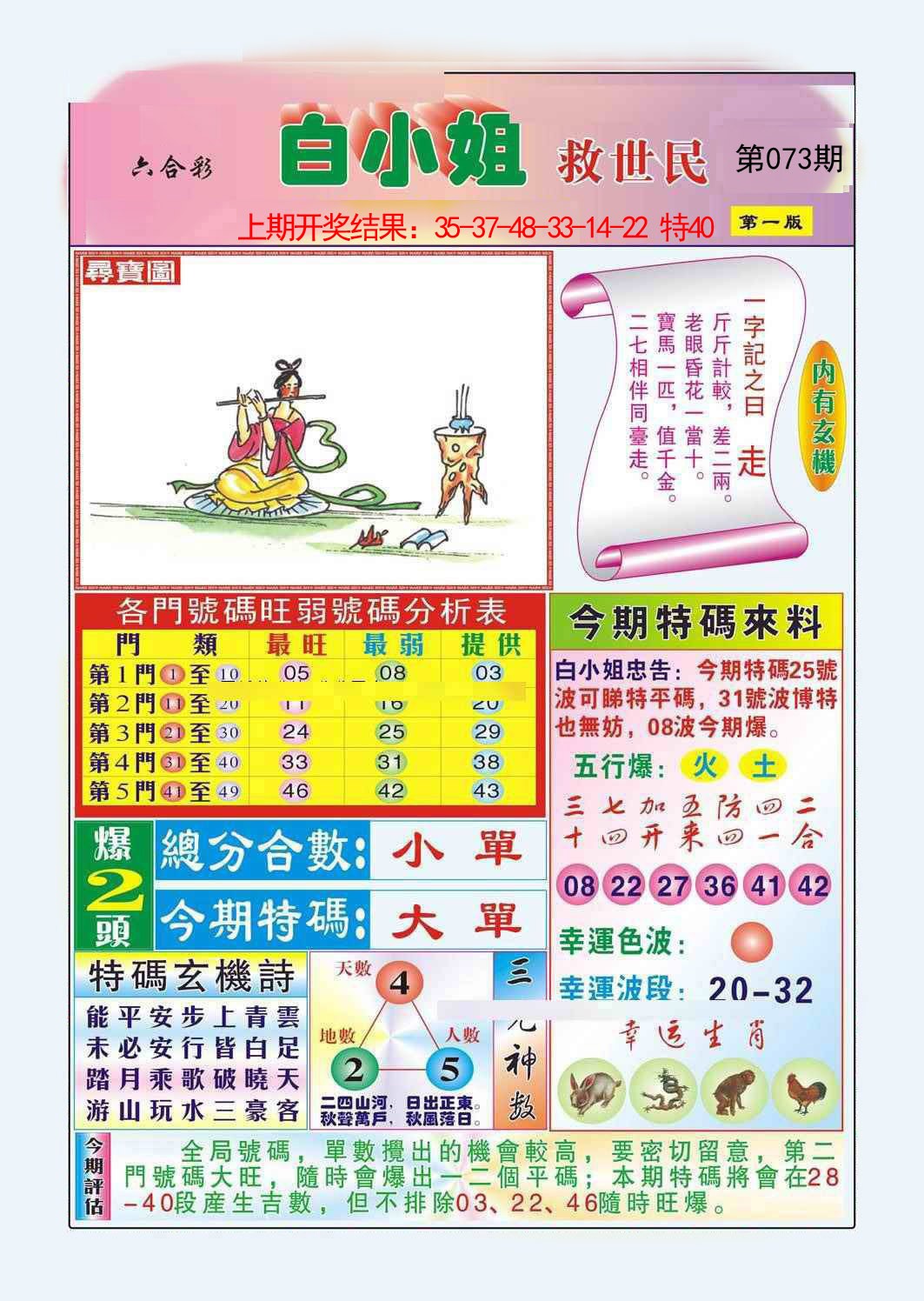 2025073期白小姐救世民A