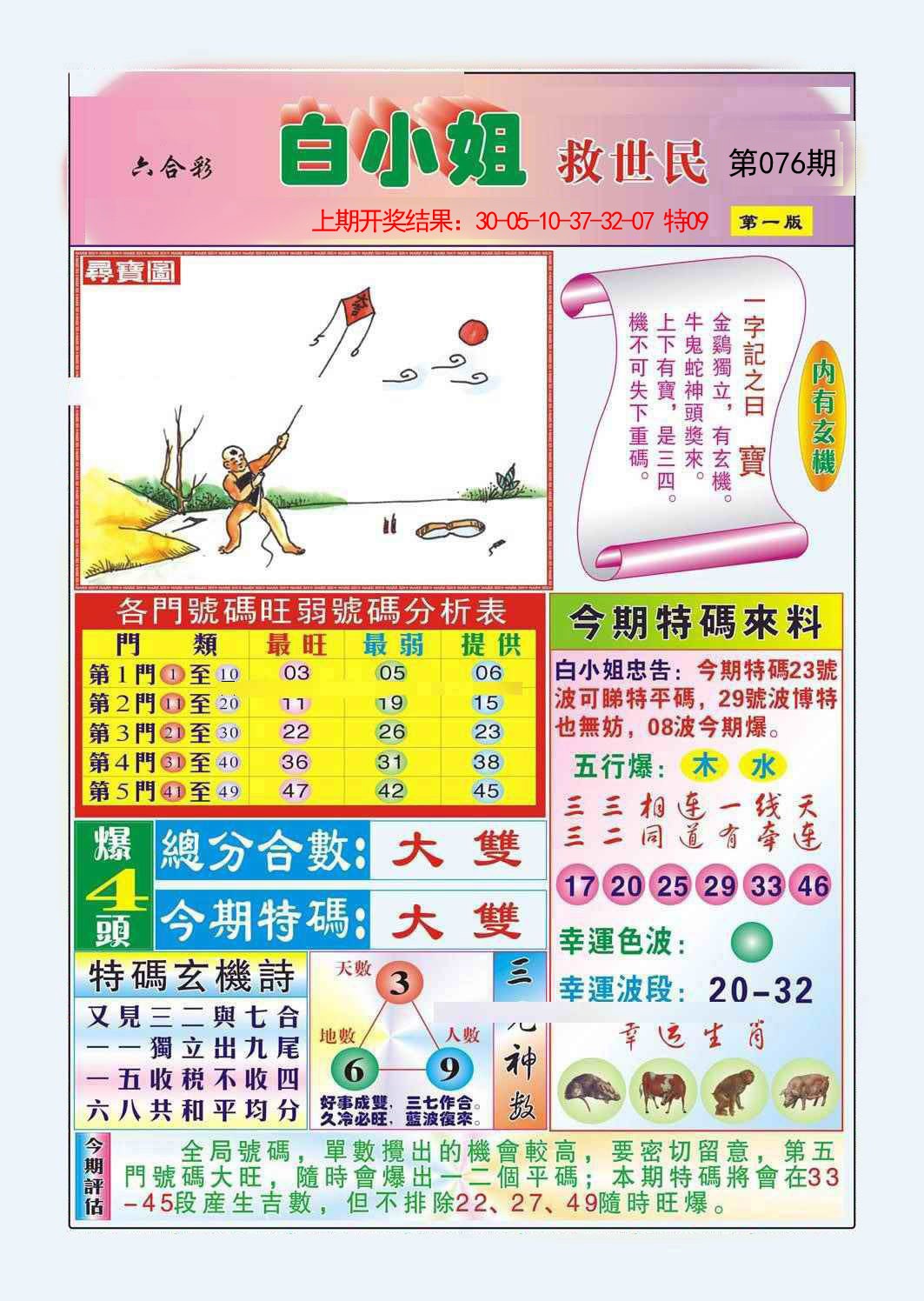 2025076期白小姐救世民A