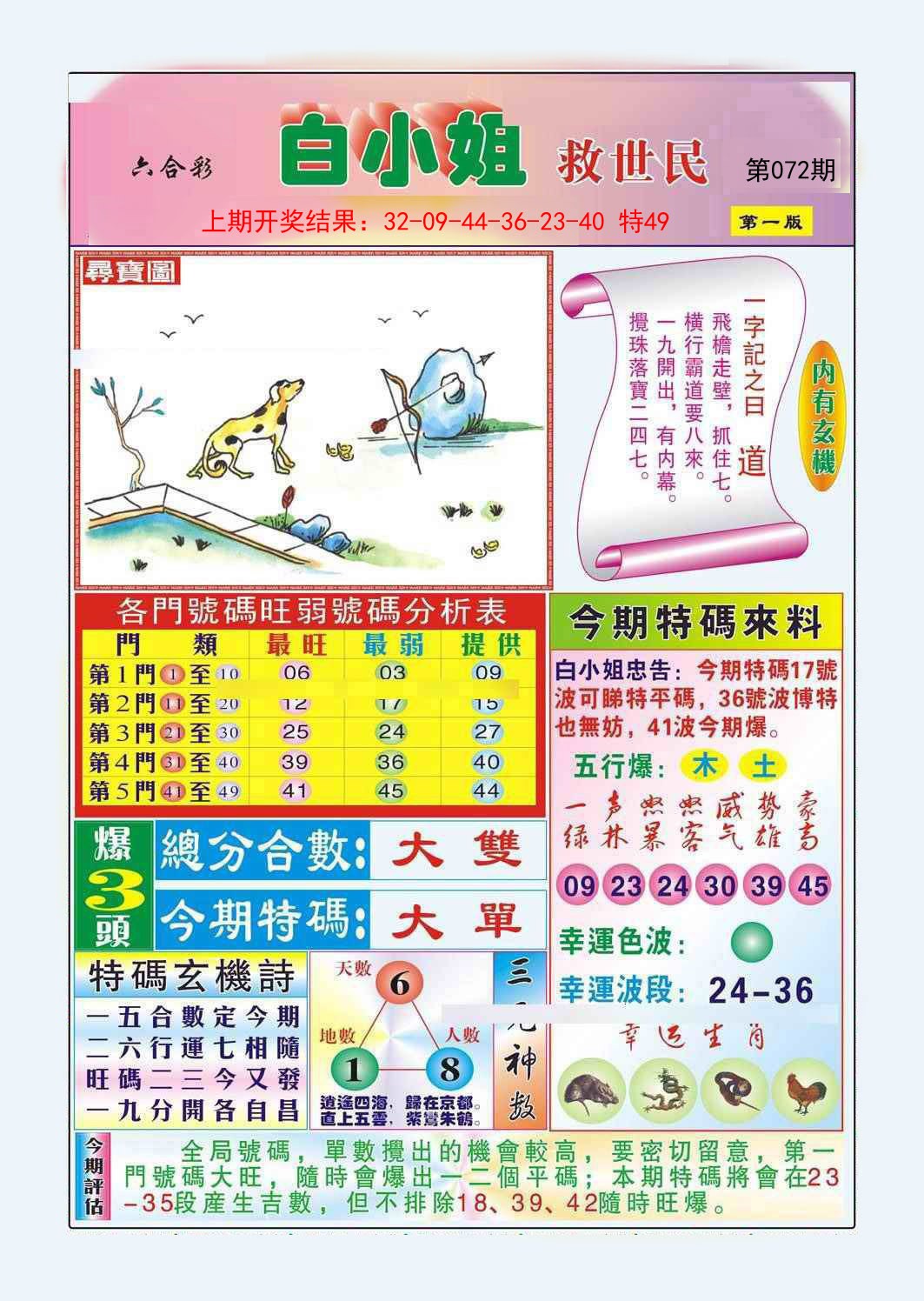 2025072期白小姐救世民A