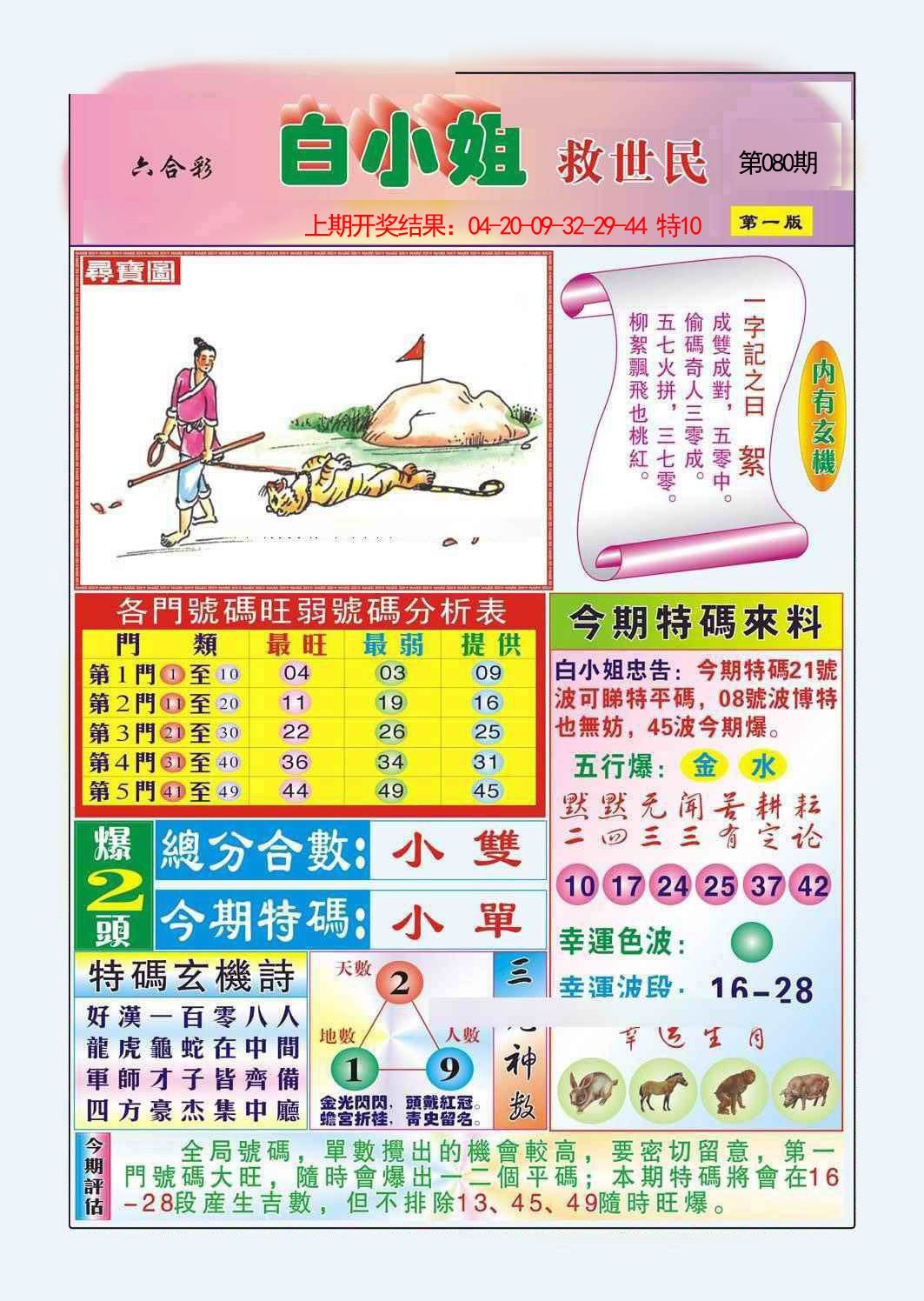 2025080期白小姐救世民A