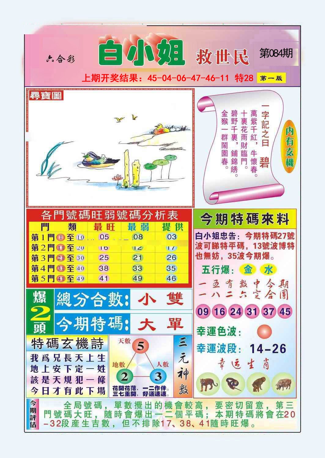 2025084期白小姐救世民A