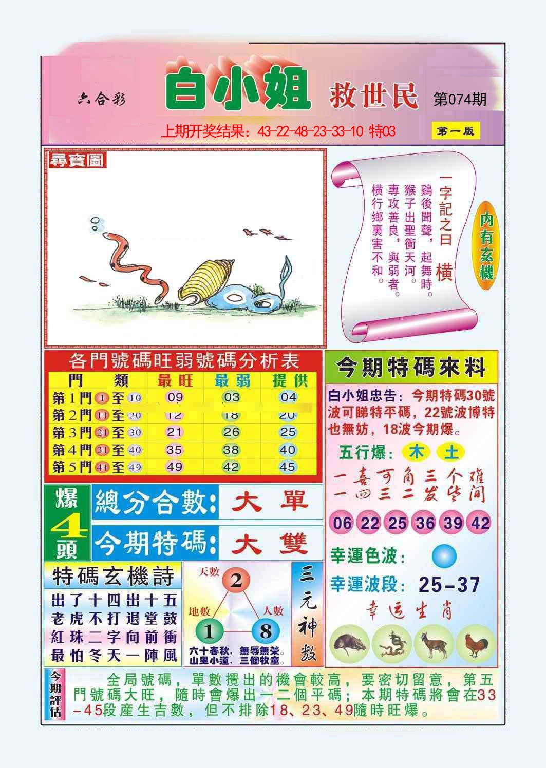 2025074期白小姐救世民A
