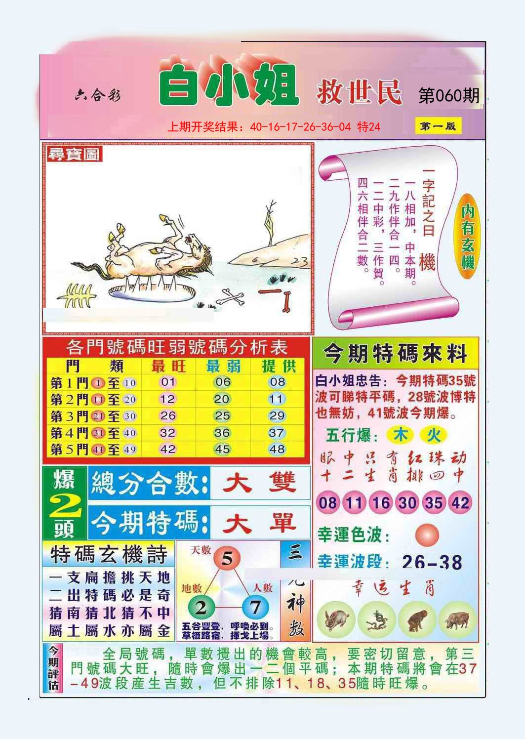 2025060期白小姐救世民A