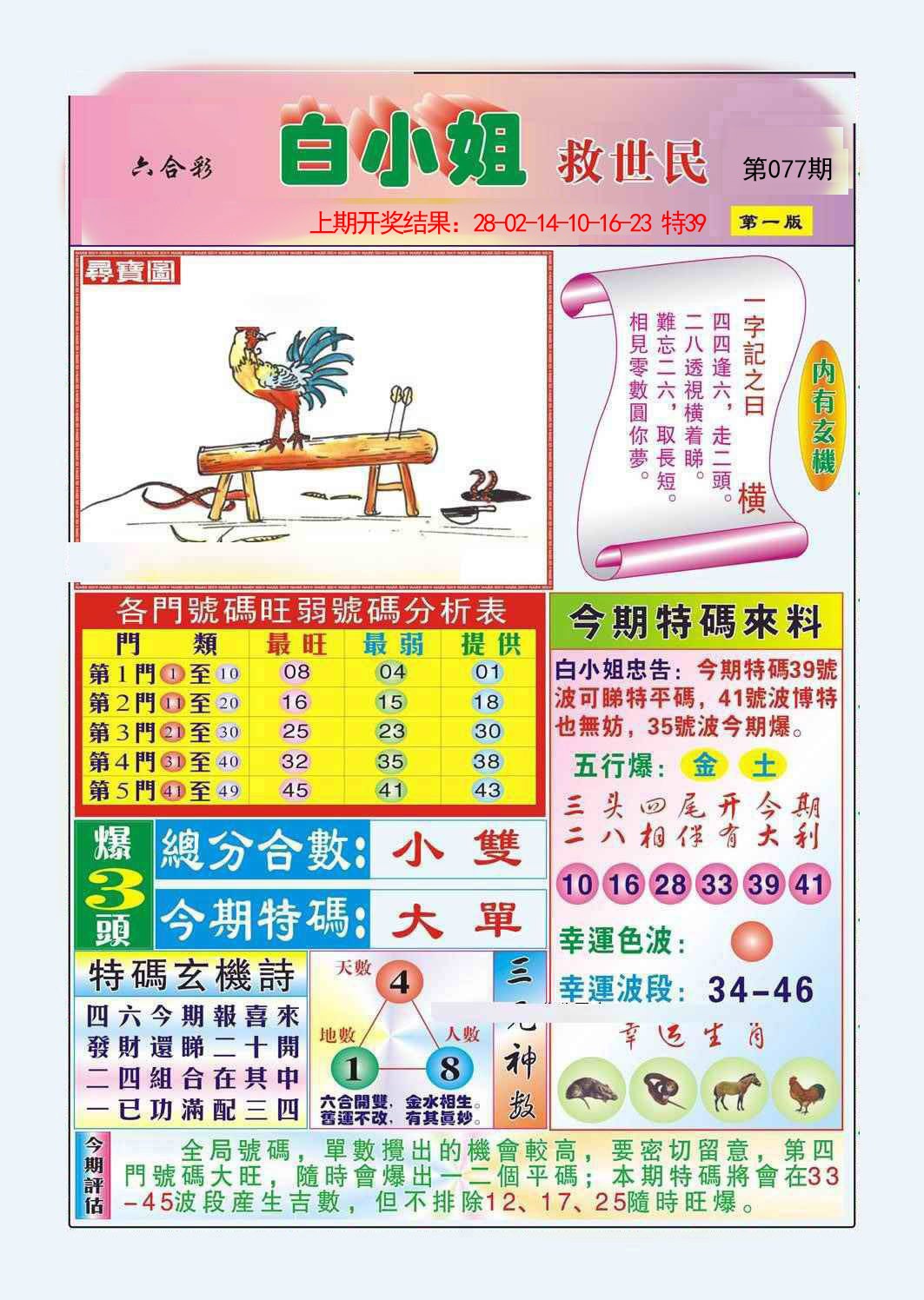 2025077期白小姐救世民A